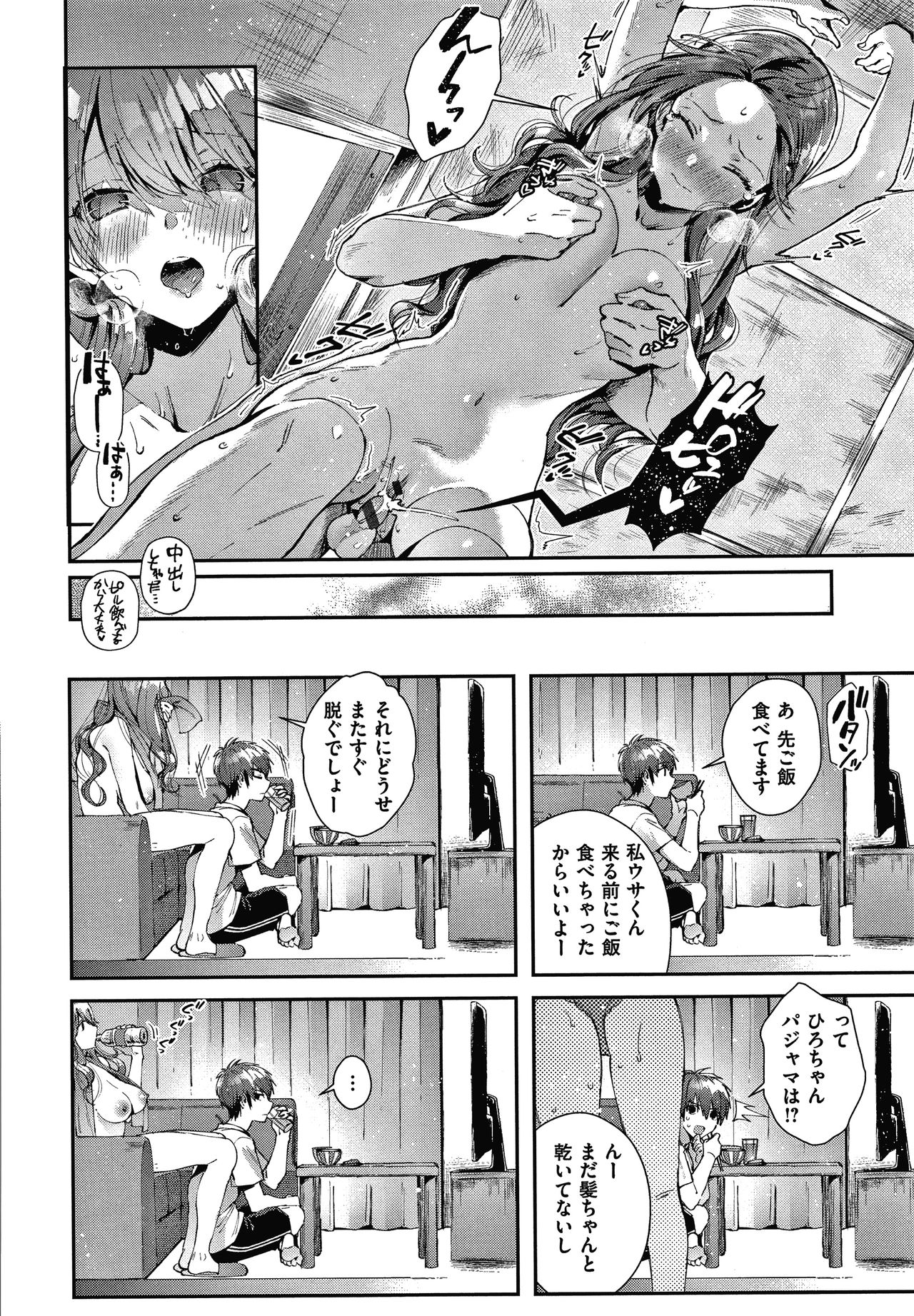 Girls Rush - Page 41