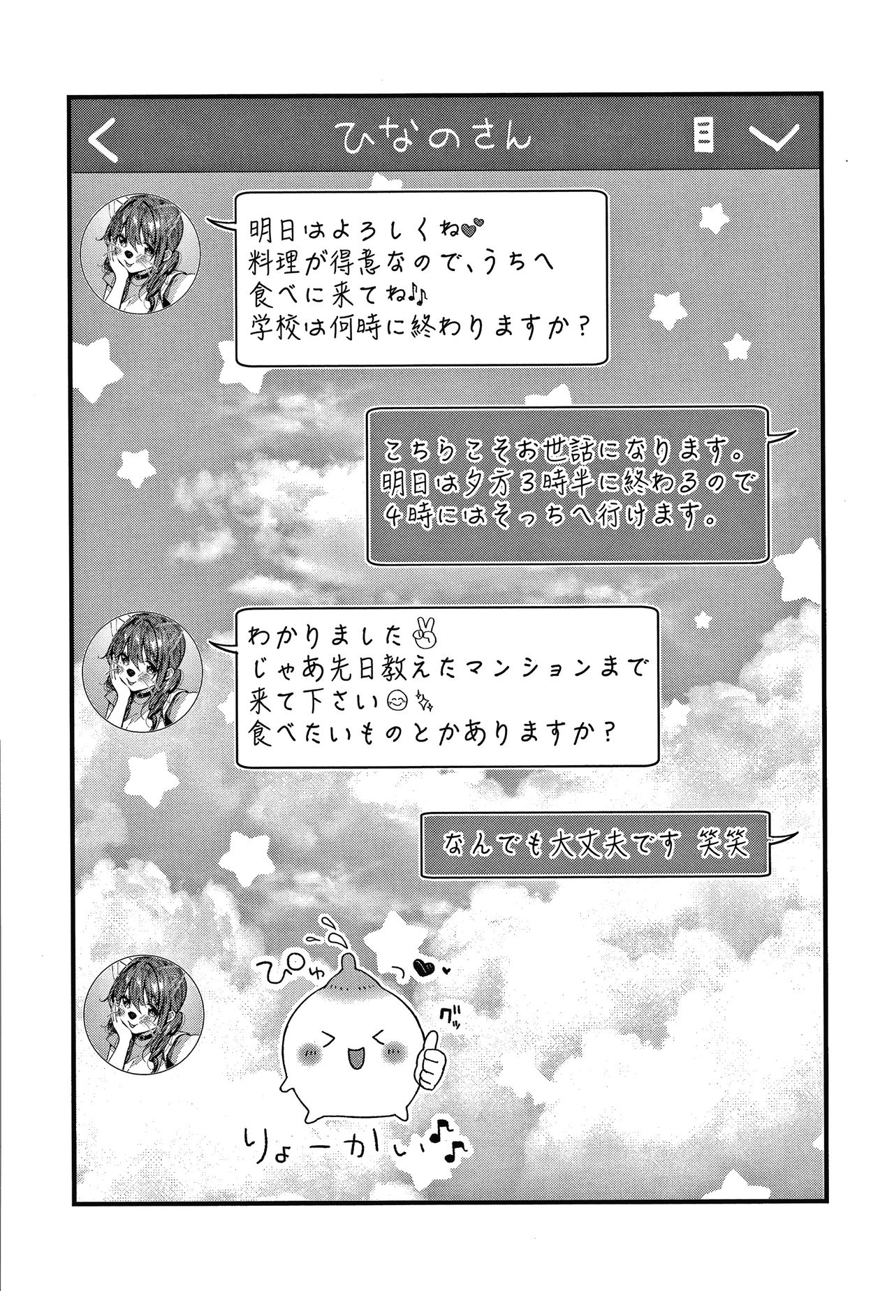 Girls Rush - Page 53