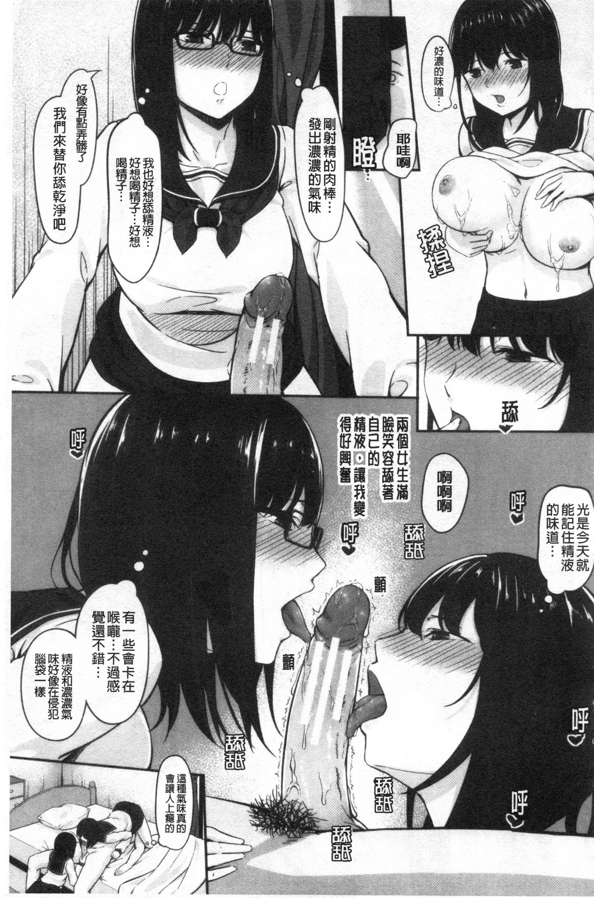 JK二人と秘密の姦係 - Page 100