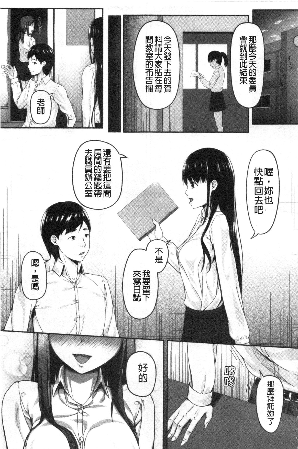 JK二人と秘密の姦係 - Page 160