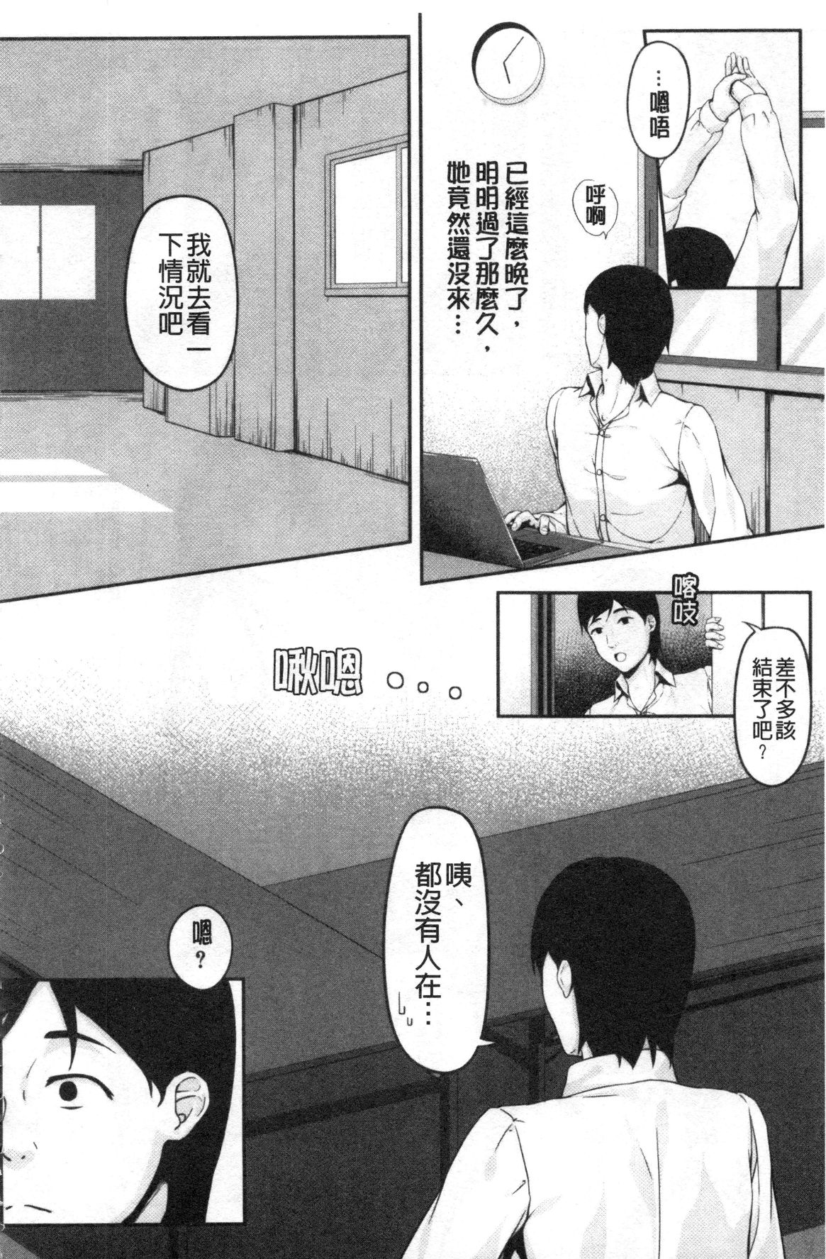 JK二人と秘密の姦係 - Page 161