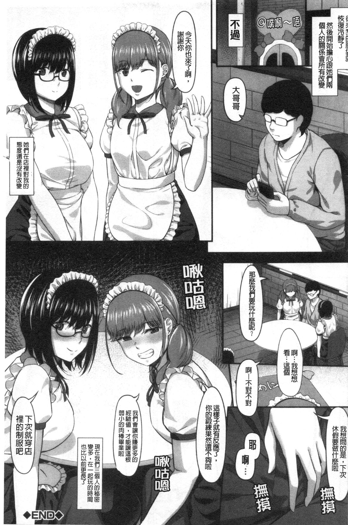 JK二人と秘密の姦係 - Page 40