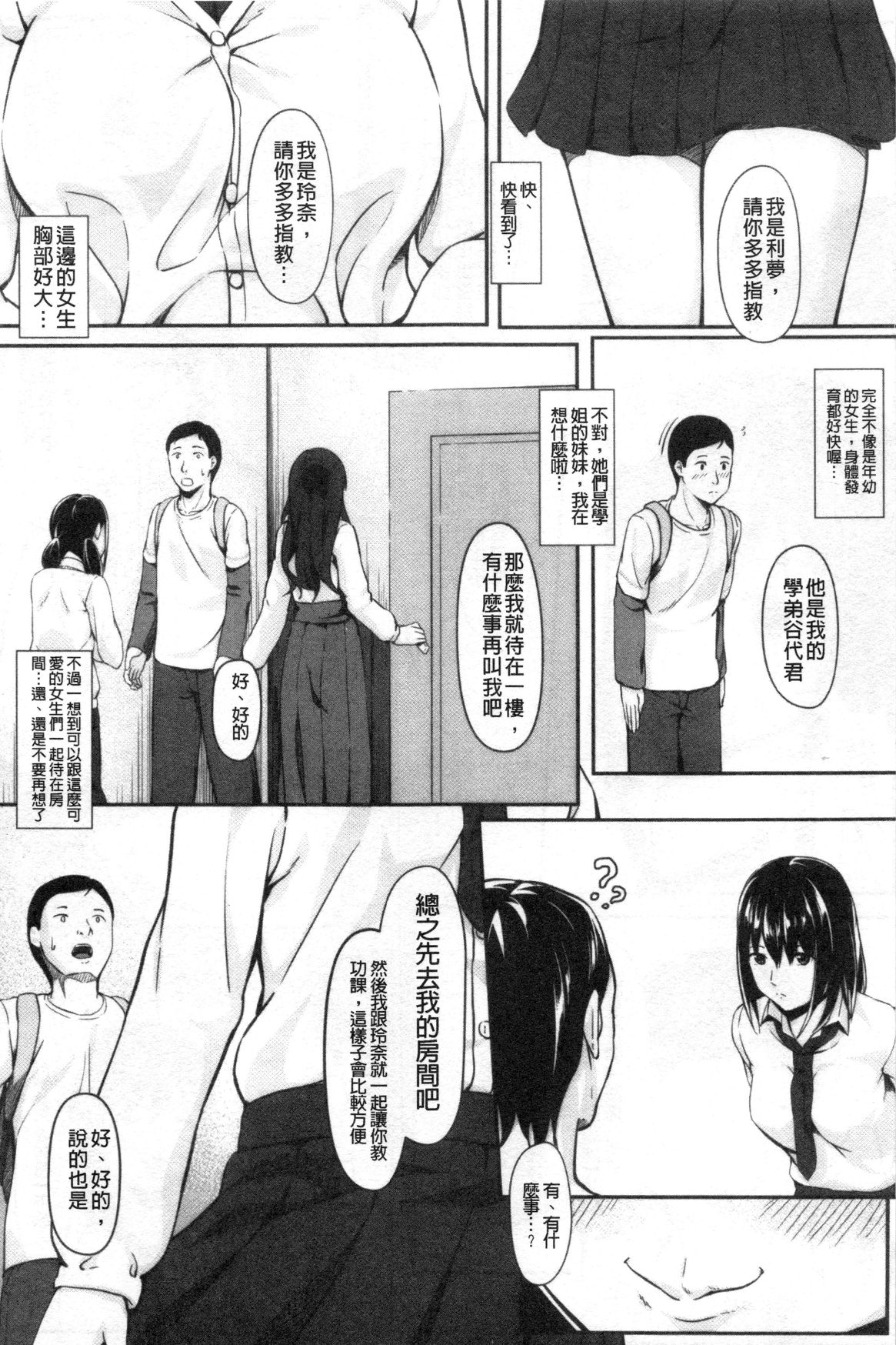 JK二人と秘密の姦係 - Page 50