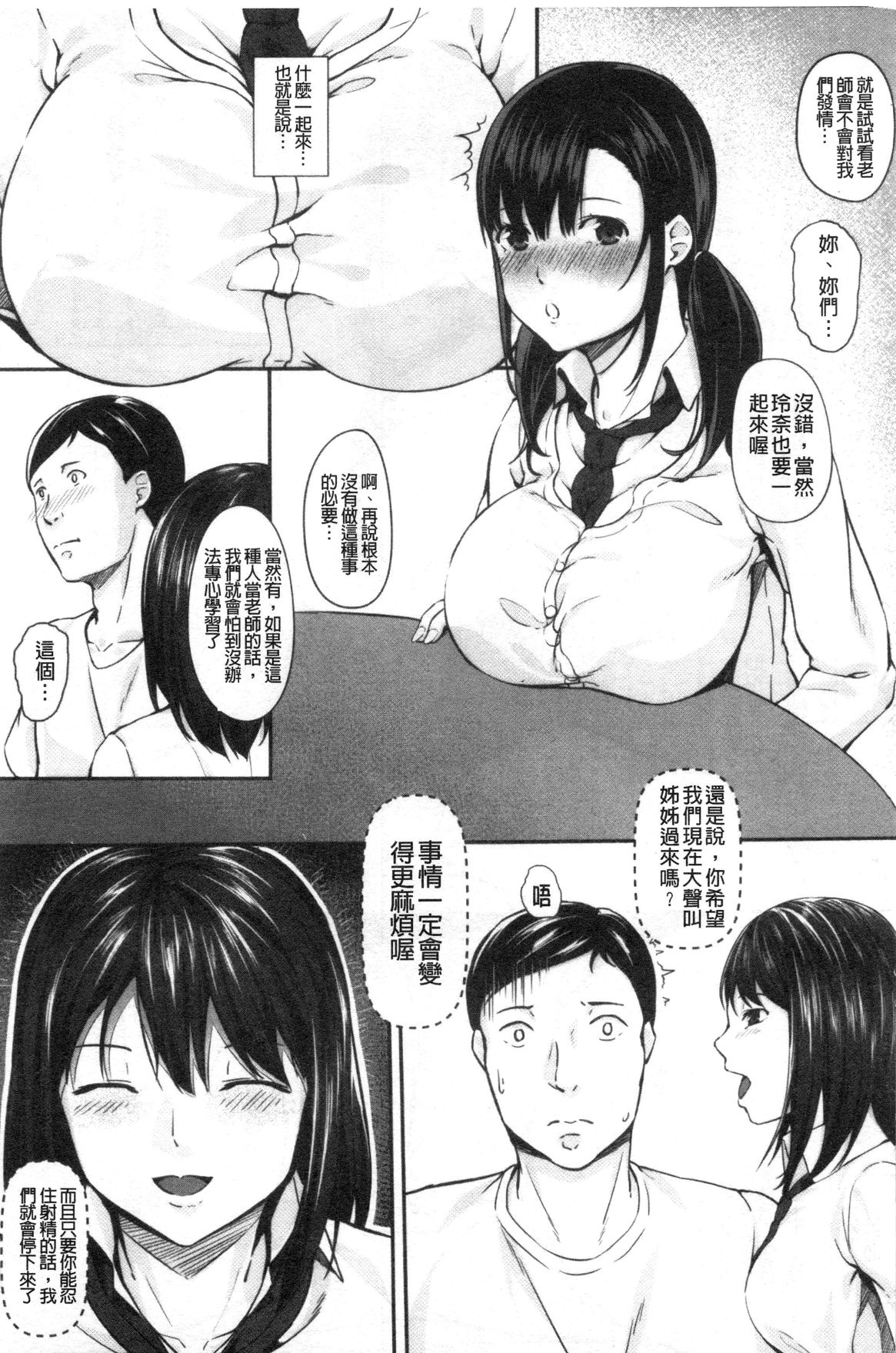 JK二人と秘密の姦係 - Page 54