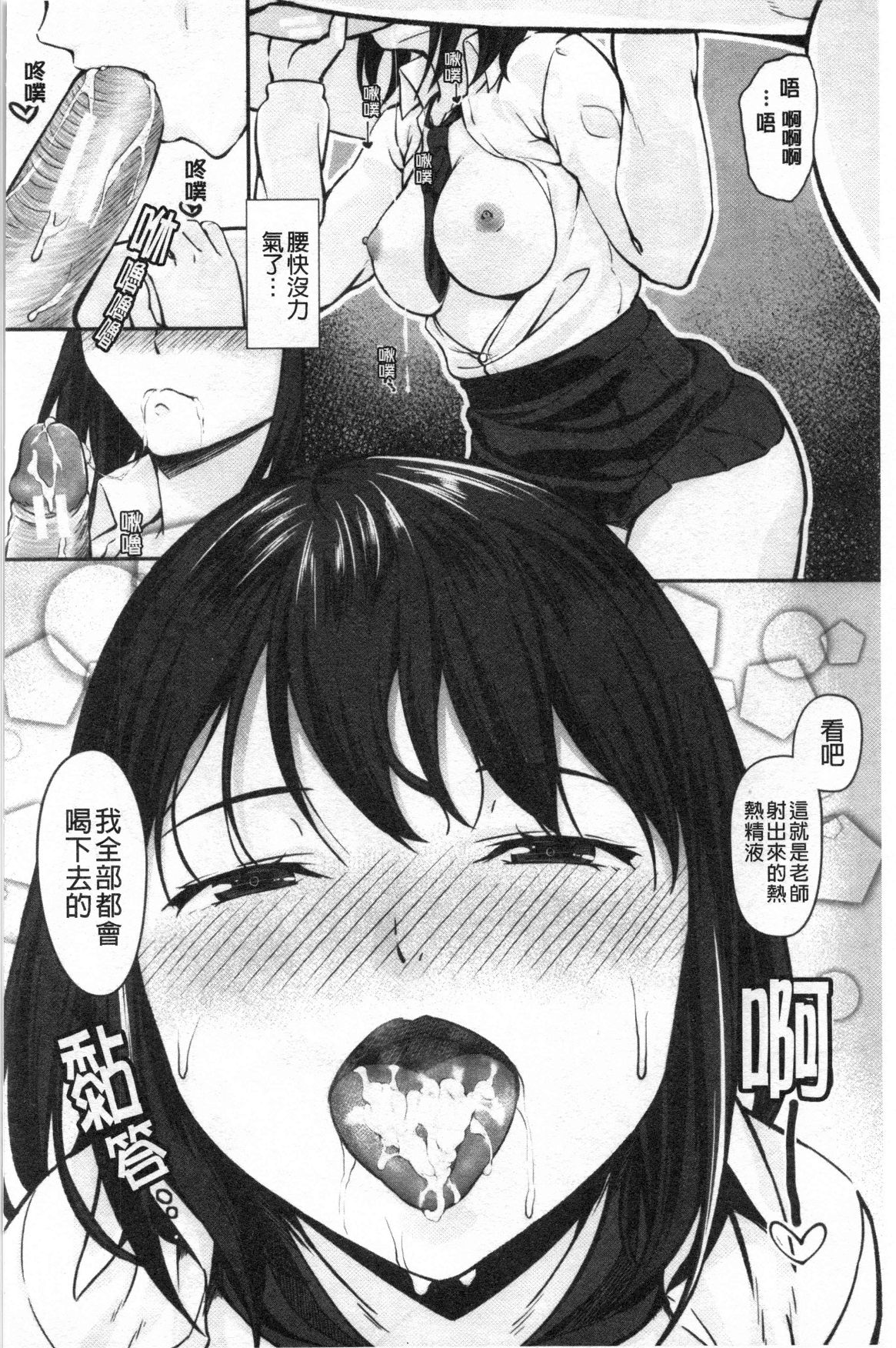 JK二人と秘密の姦係 - Page 69