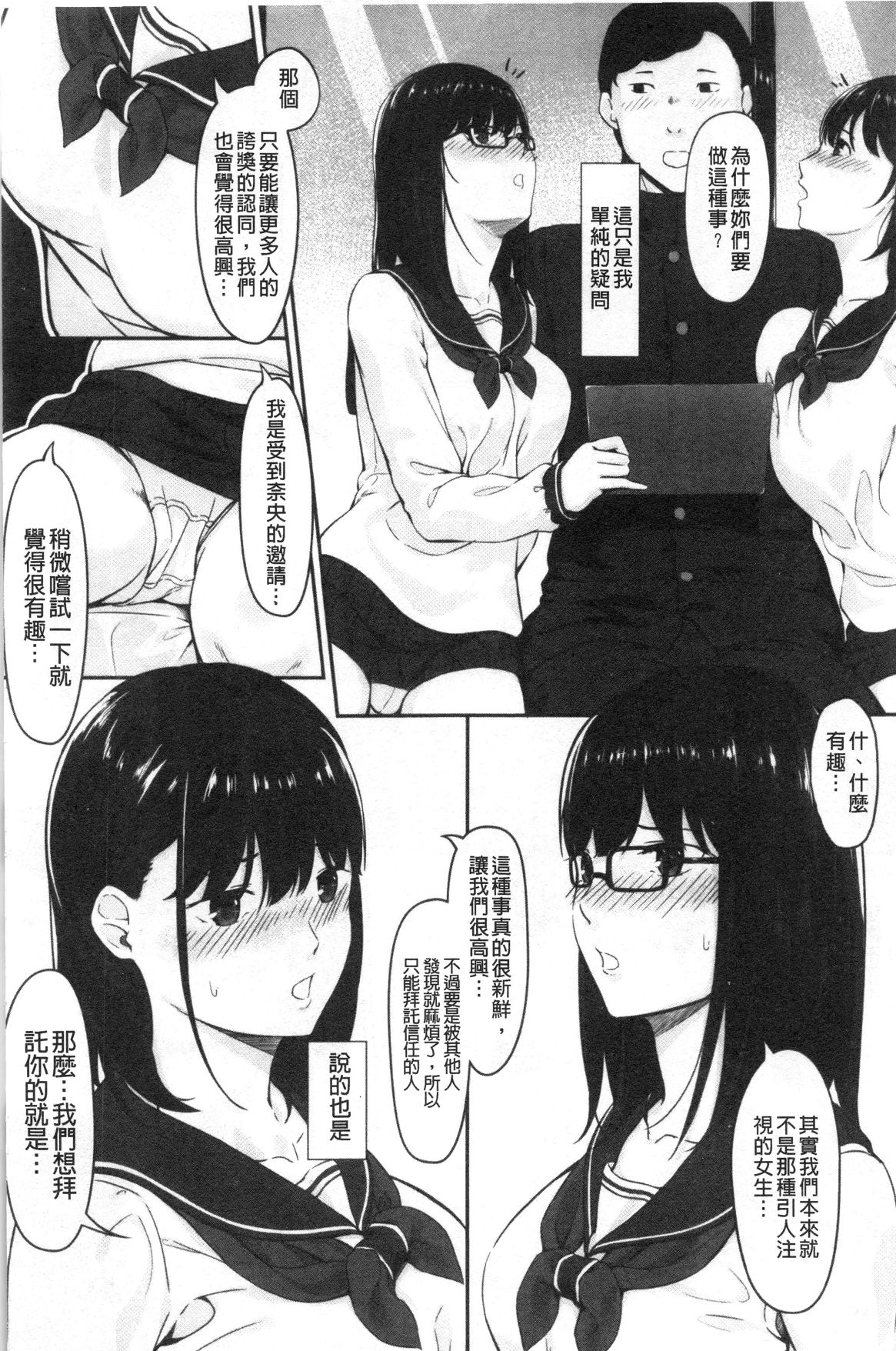JK二人と秘密の姦係 - Page 91