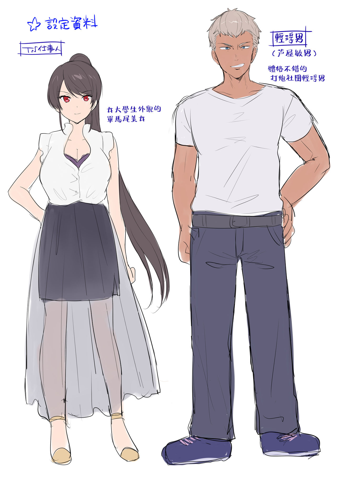 TS Shigotonin - Page 34