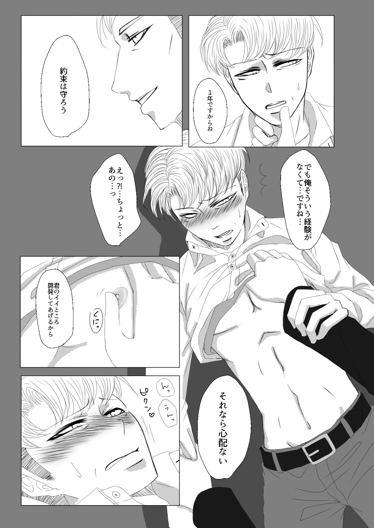 Oruo Sou Uke Imekuraparo - Page 4