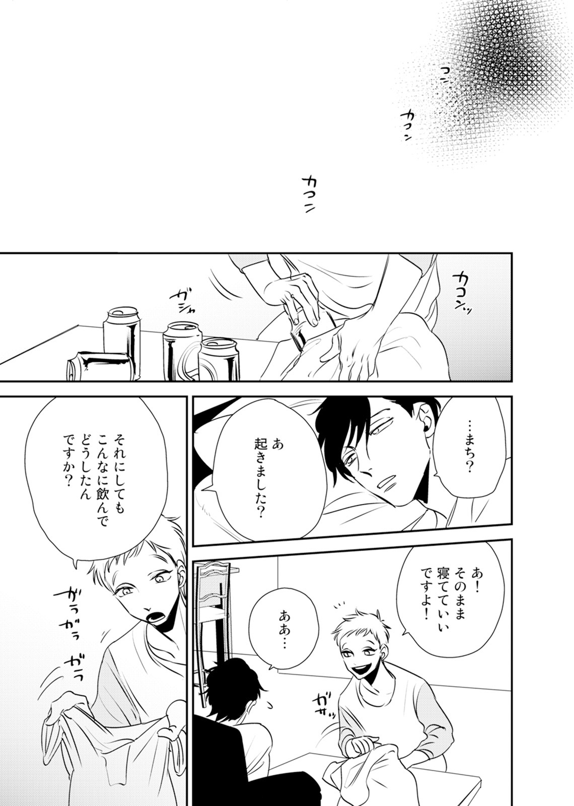 Izon no Kusabi 1 - Page 23