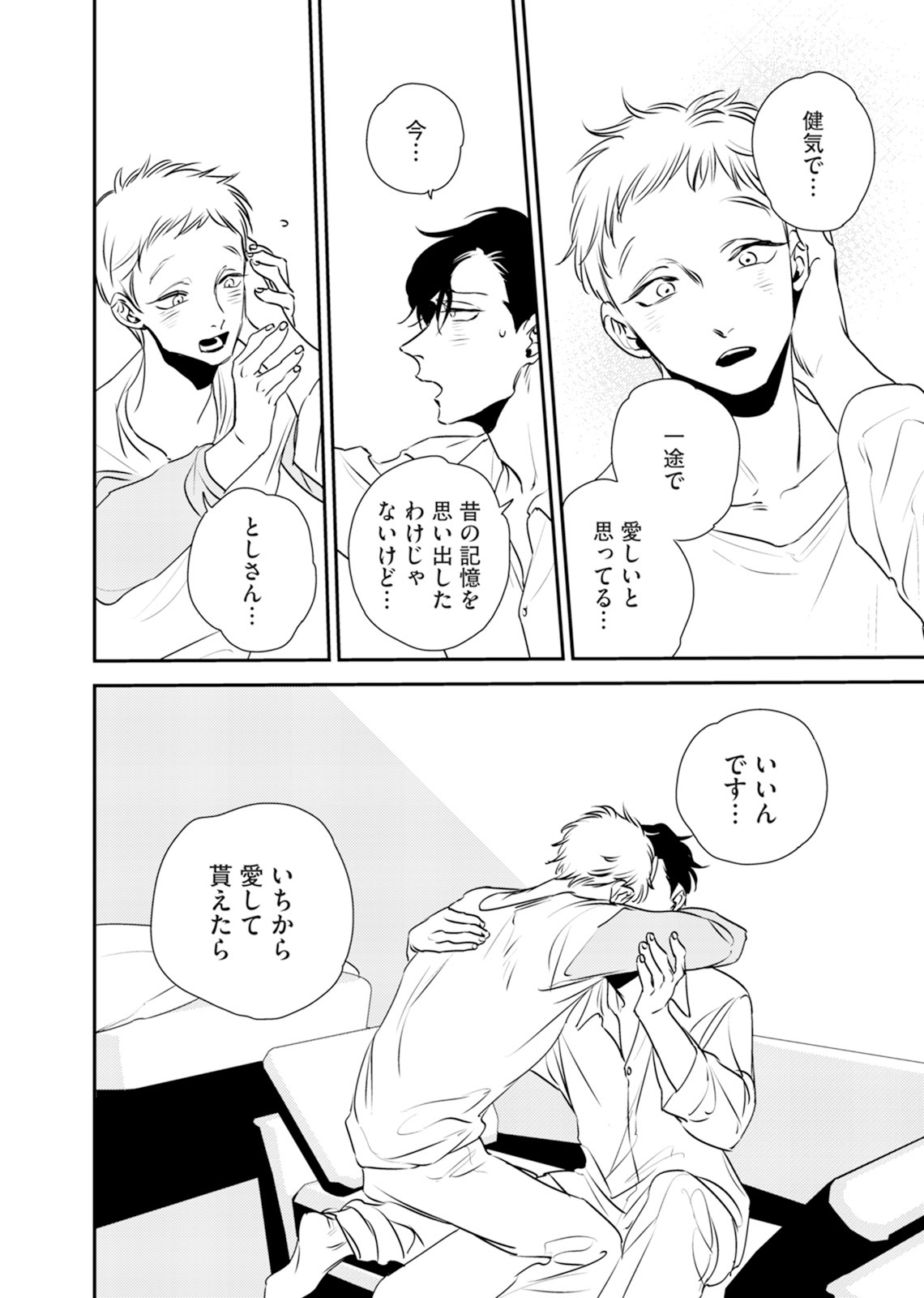 Izon no Kusabi 1 - Page 32