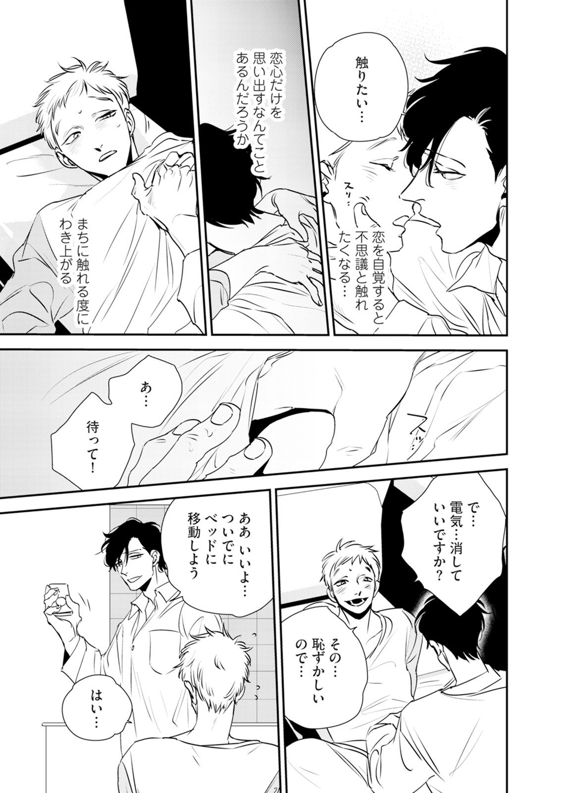 Izon no Kusabi 1 - Page 33