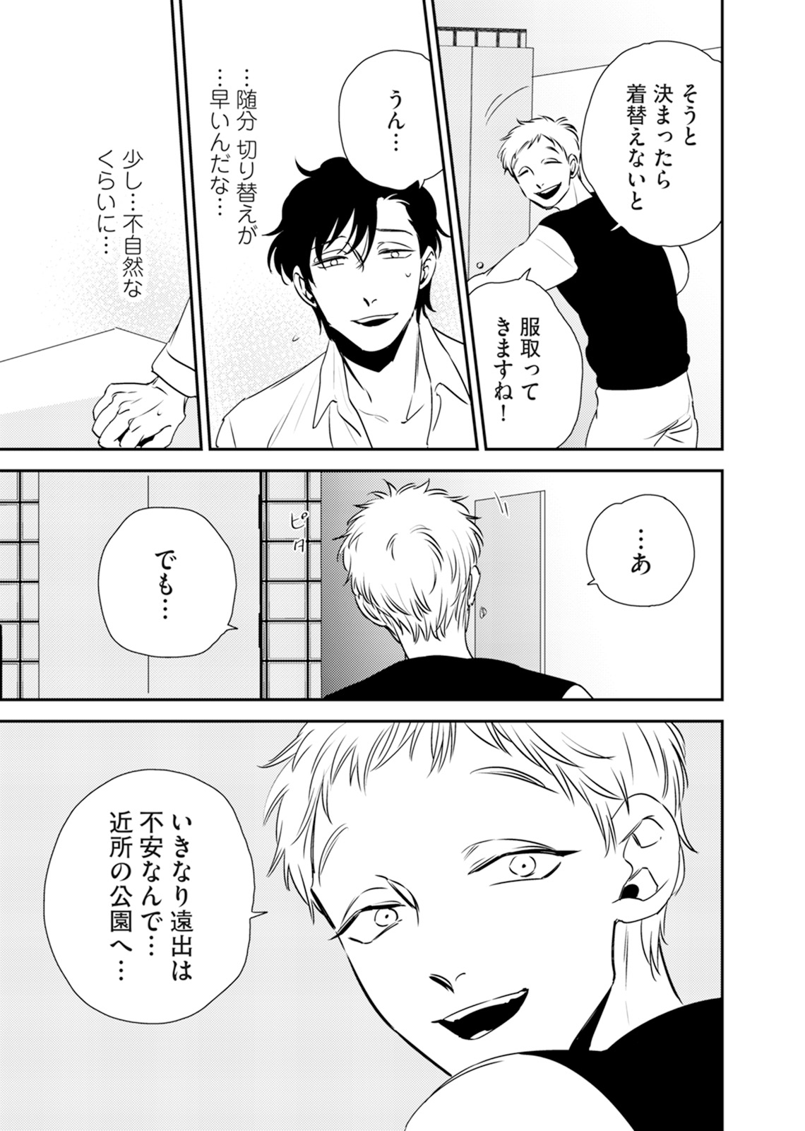 Izon no Kusabi 1 - Page 61