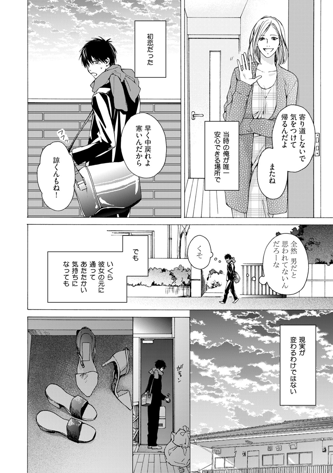 Fuck Buddy - Page 114