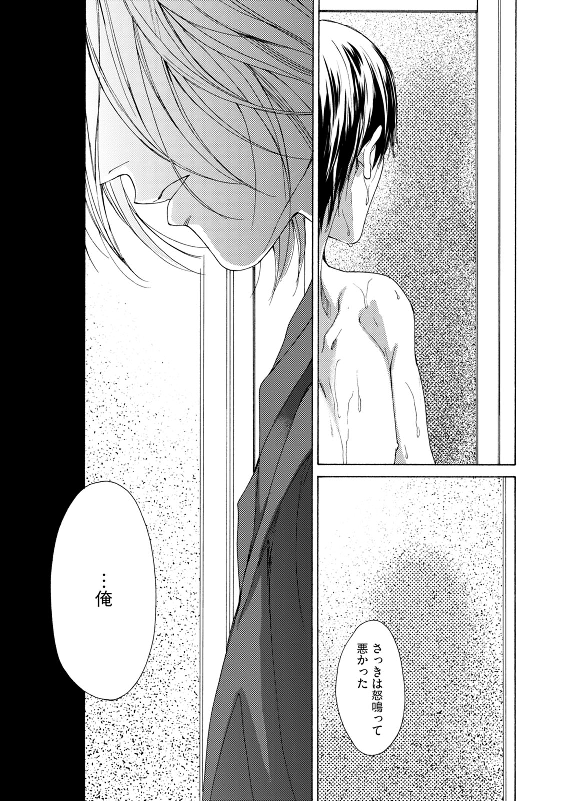 Fuck Buddy - Page 137