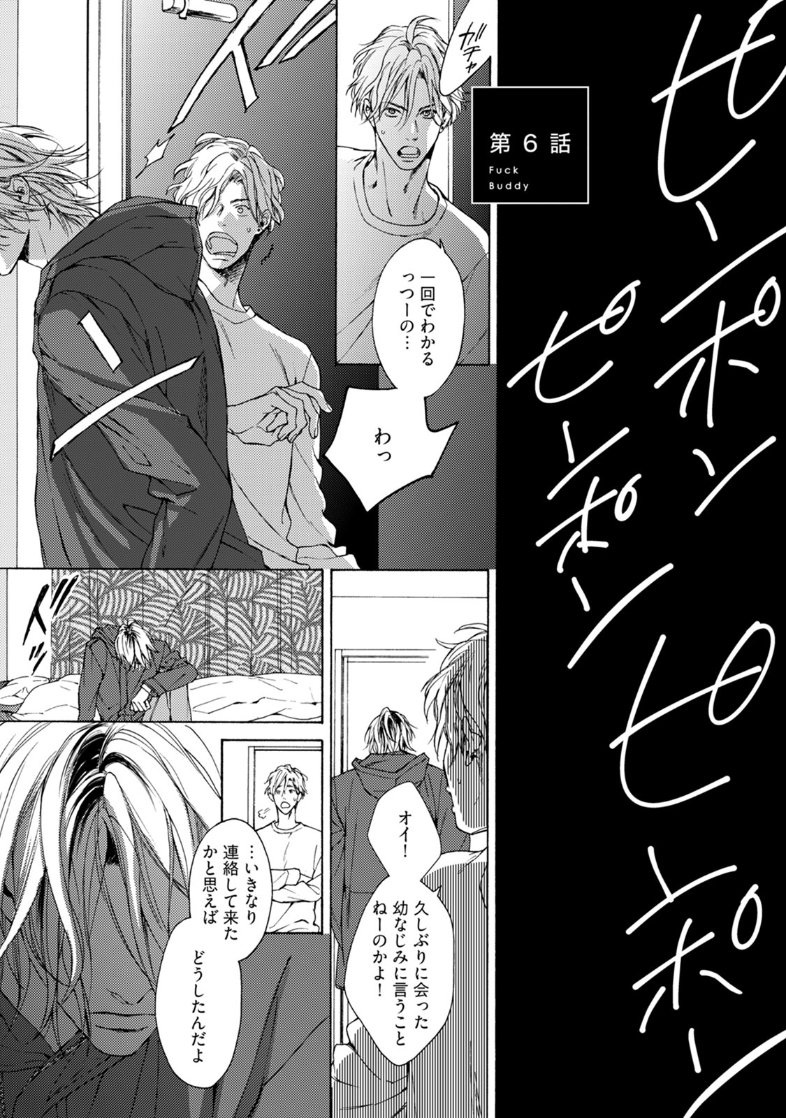 Fuck Buddy - Page 141