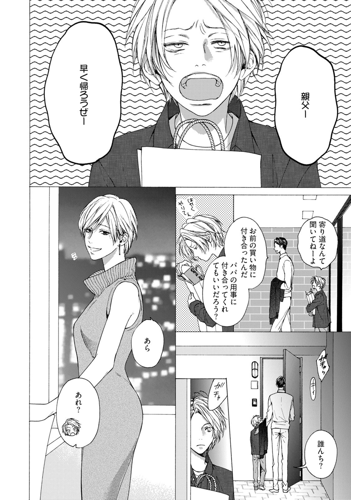 Fuck Buddy - Page 144
