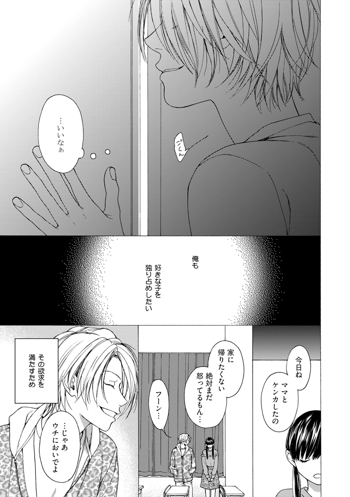 Fuck Buddy - Page 147