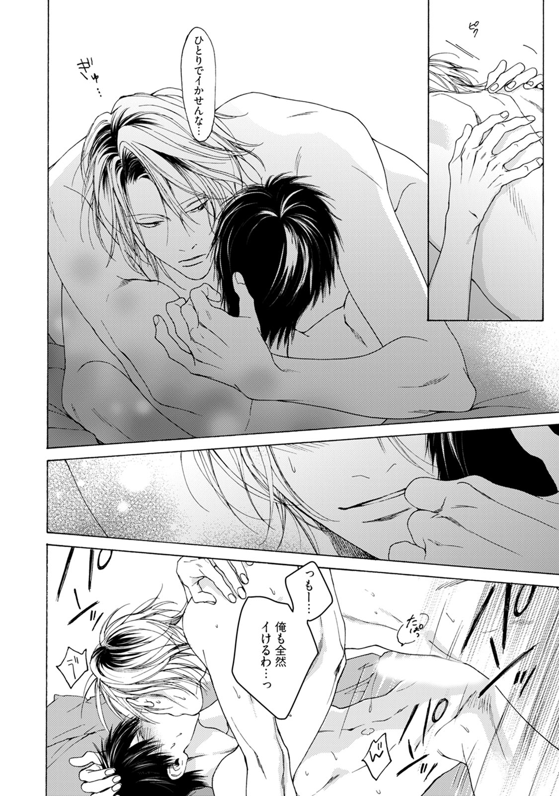 Fuck Buddy - Page 78