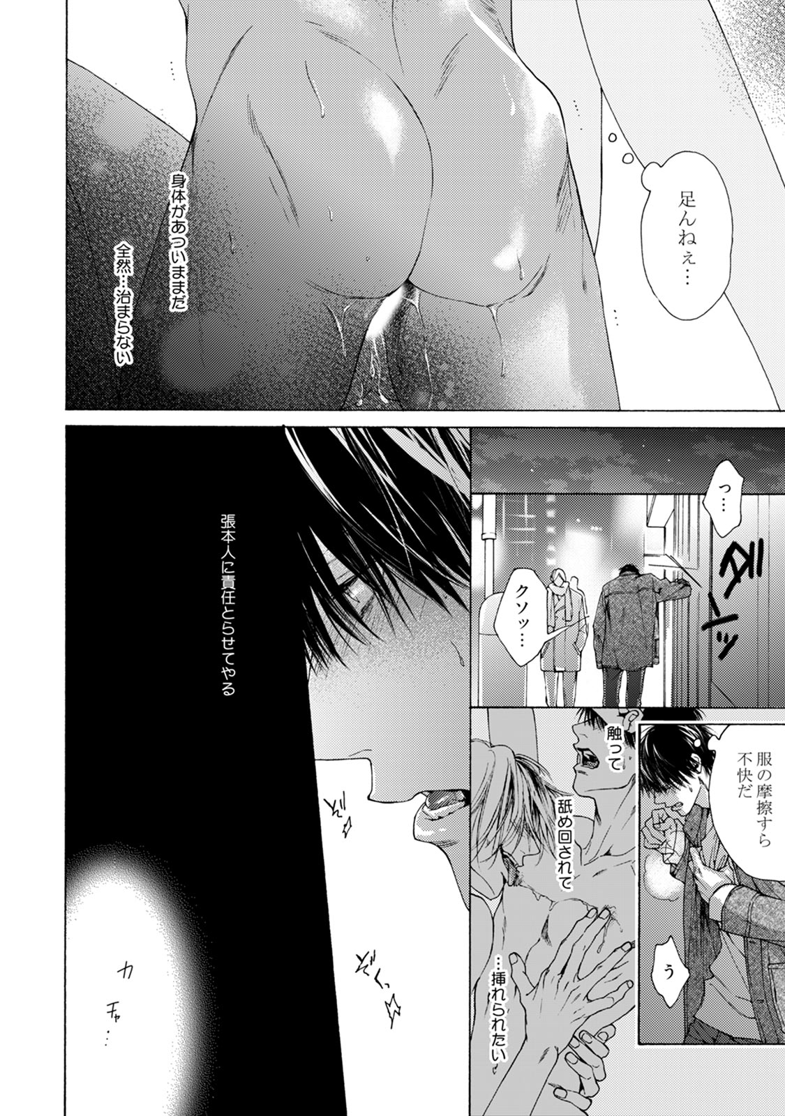 Fuck Buddy - Page 86