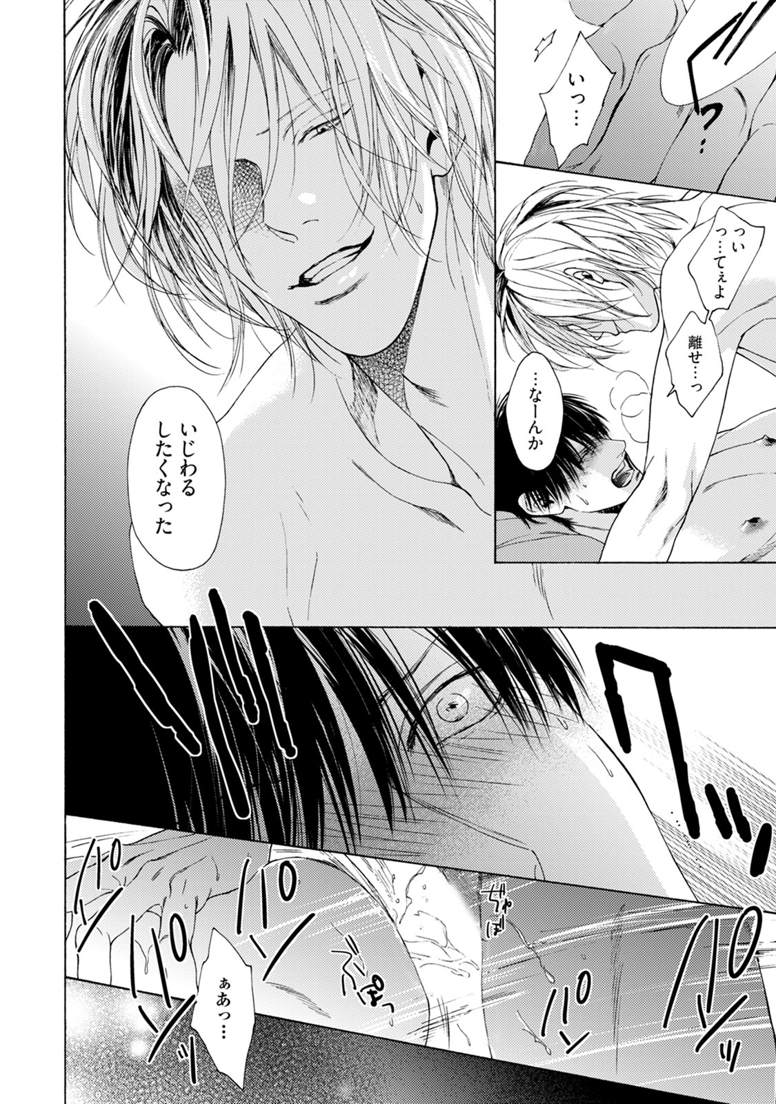 Fuck Buddy - Page 90