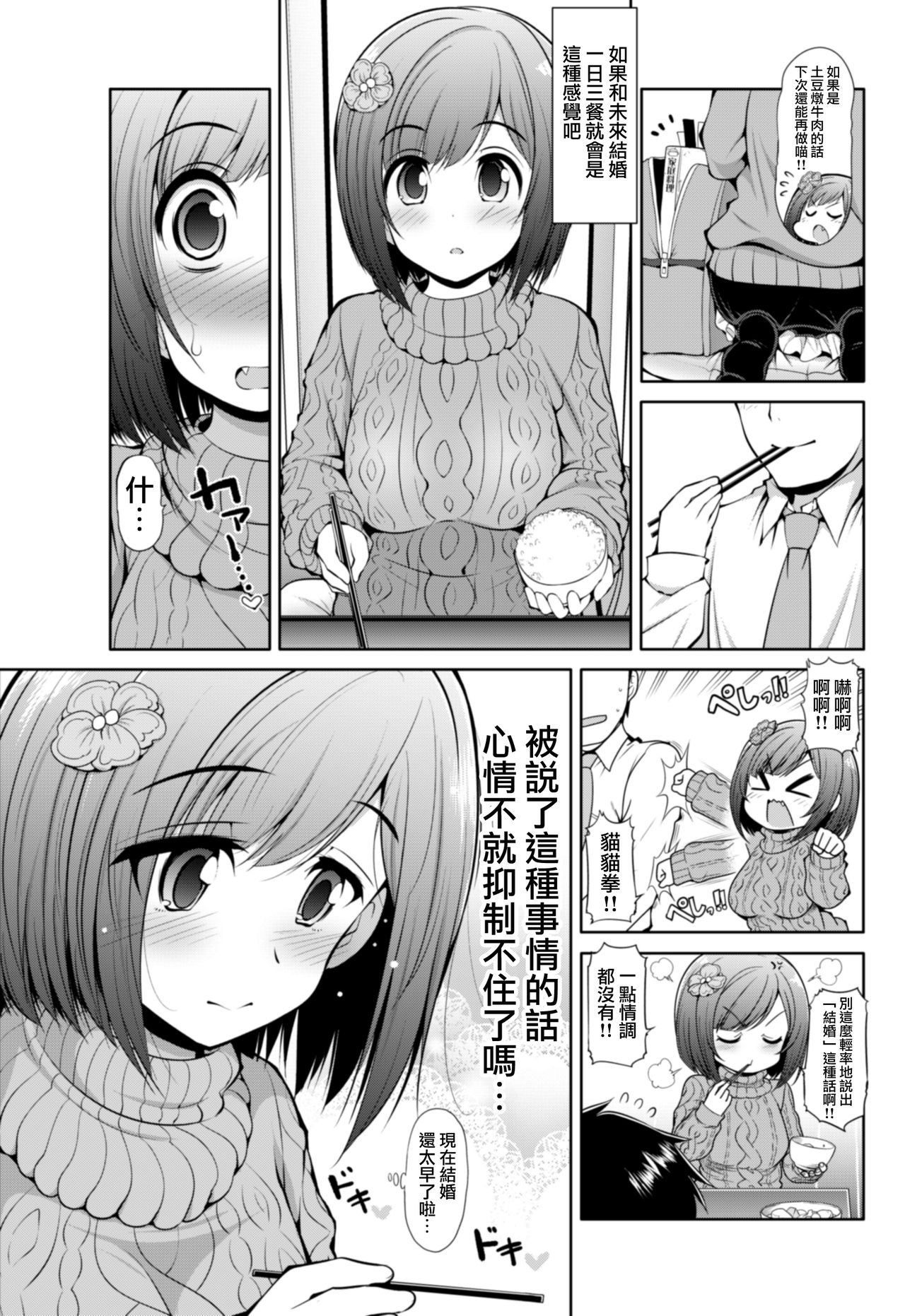 Cinderella Kanojo - Page 12
