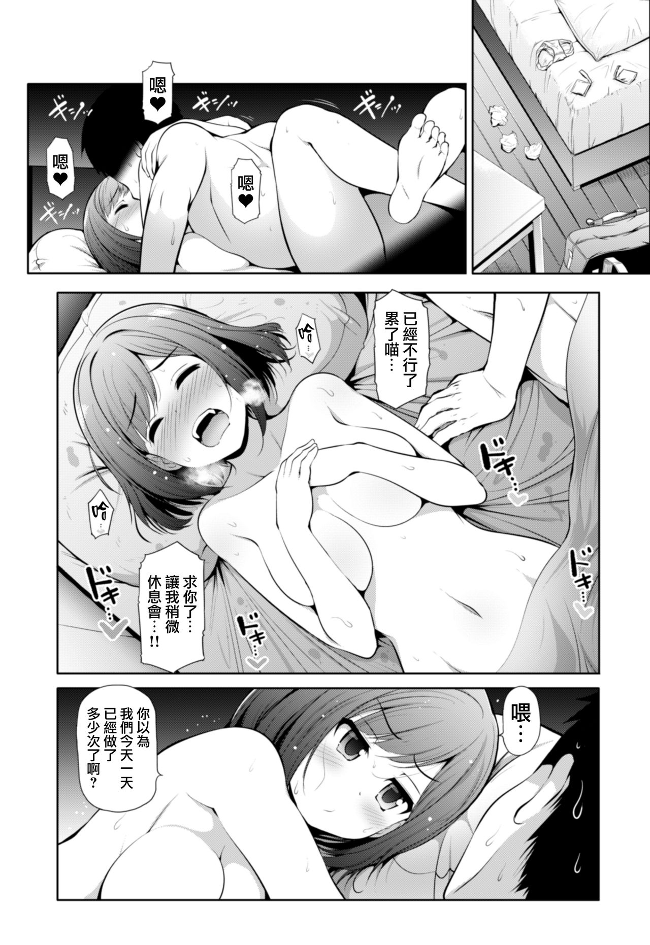Cinderella Kanojo - Page 17