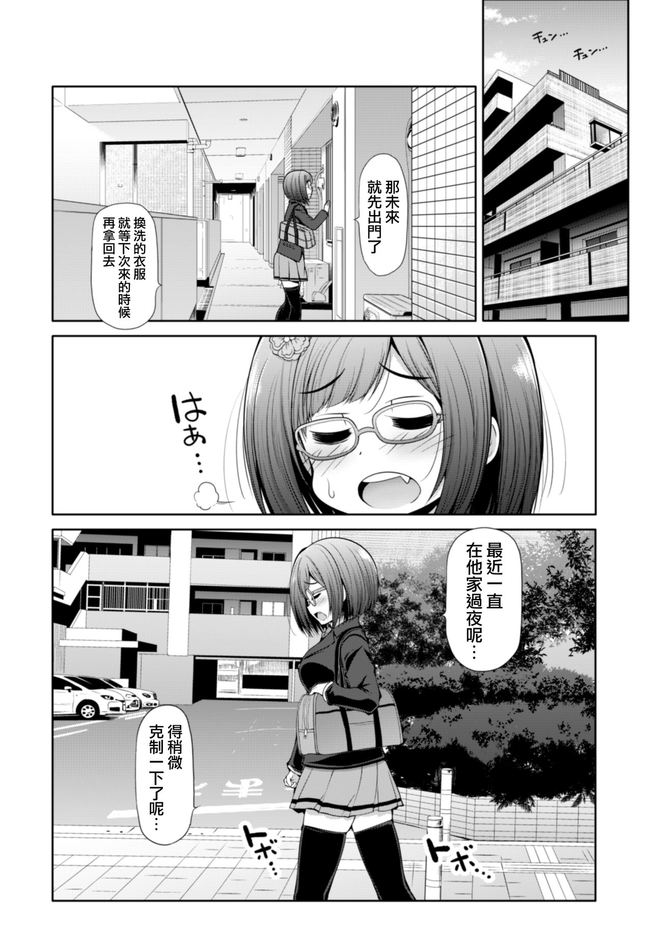 Cinderella Kanojo - Page 19