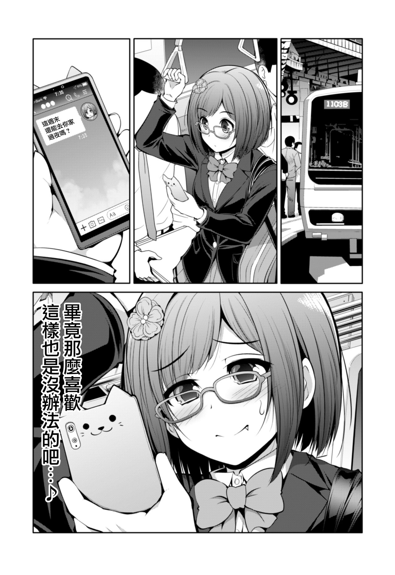Cinderella Kanojo - Page 20