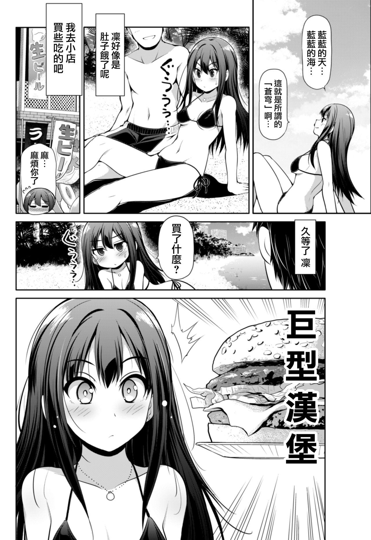 Cinderella Kanojo - Page 31
