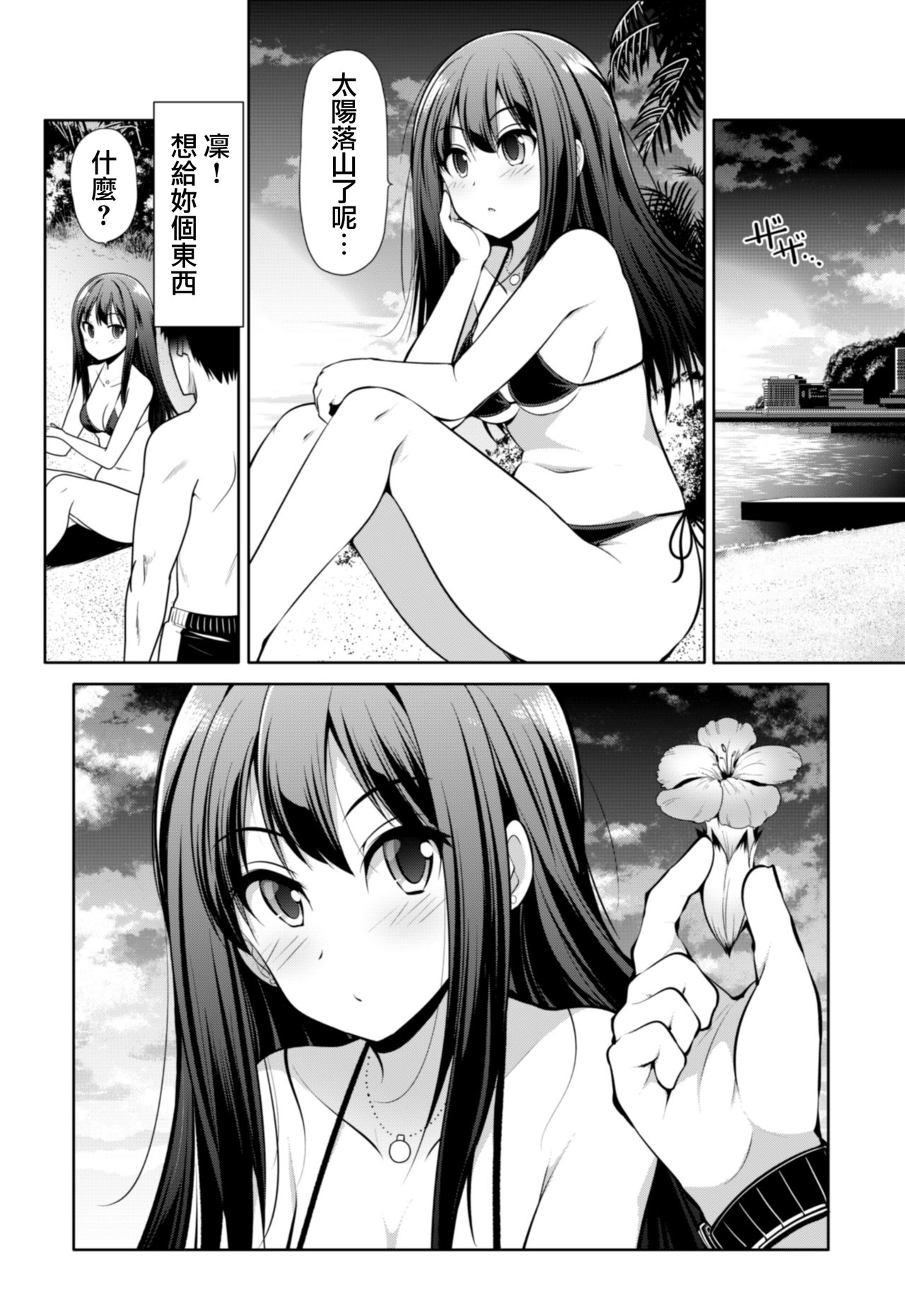 Cinderella Kanojo - Page 37