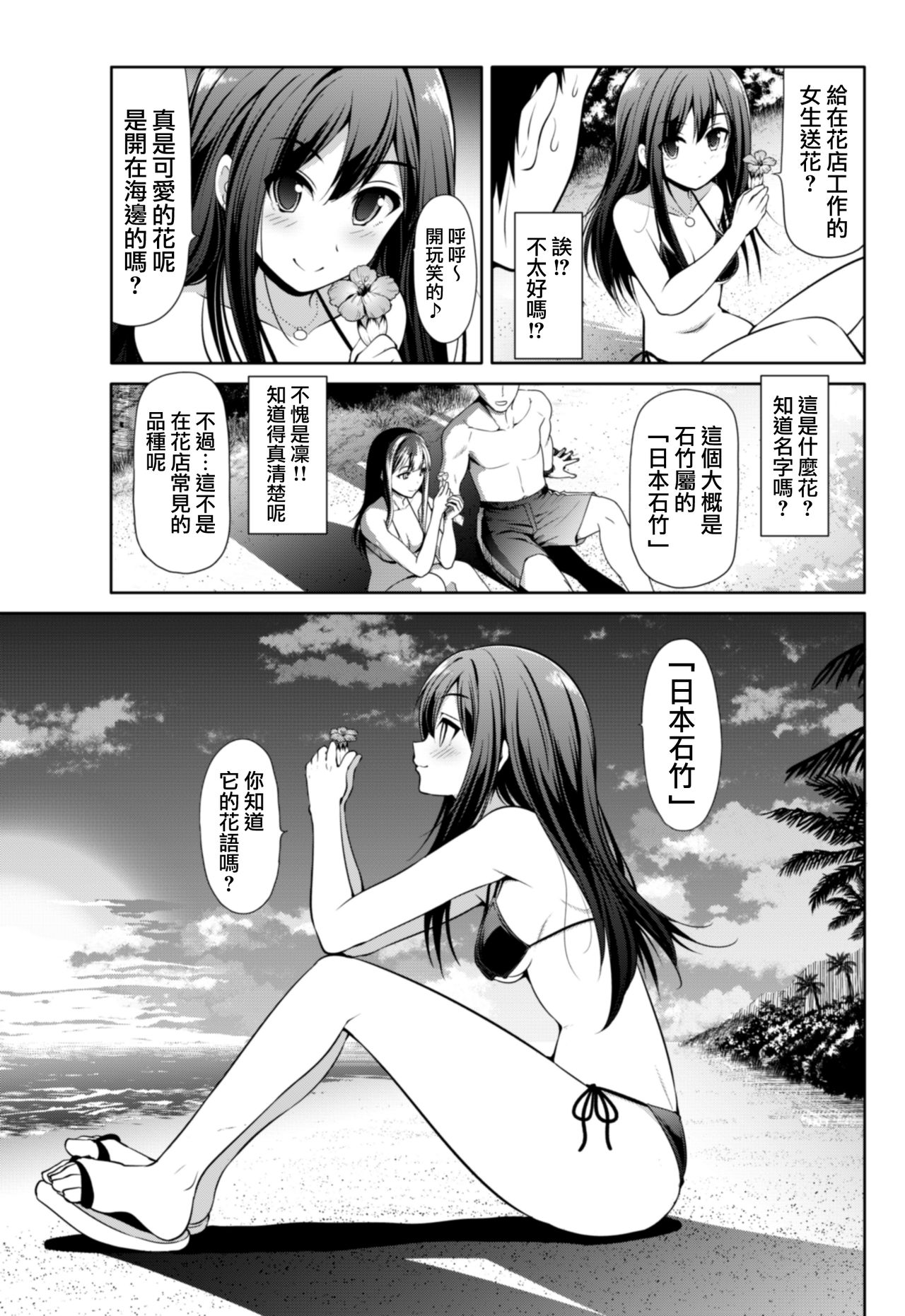 Cinderella Kanojo - Page 38