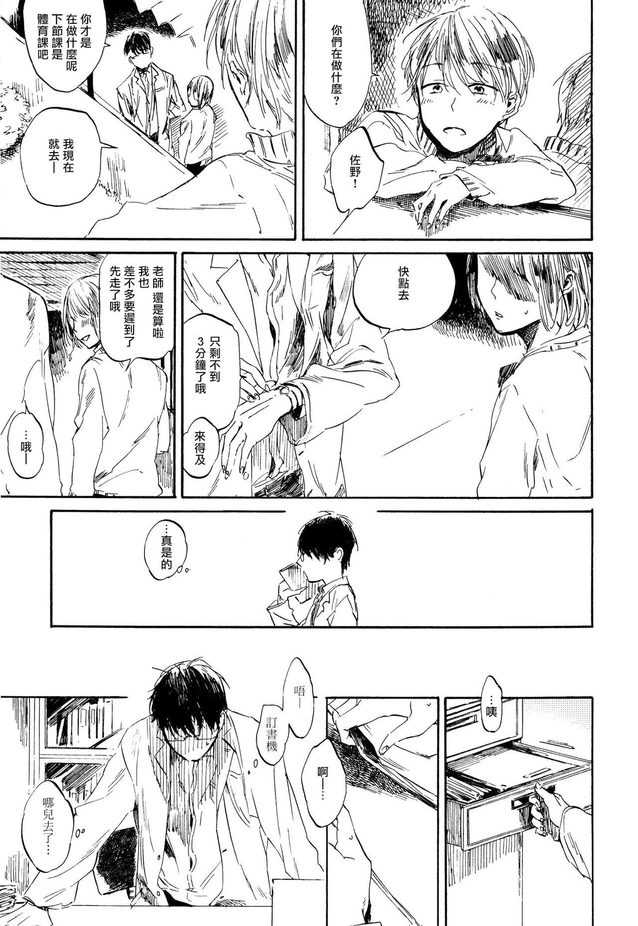 Yoku Mite, Sensei | 好好看着、老师 - Page 18