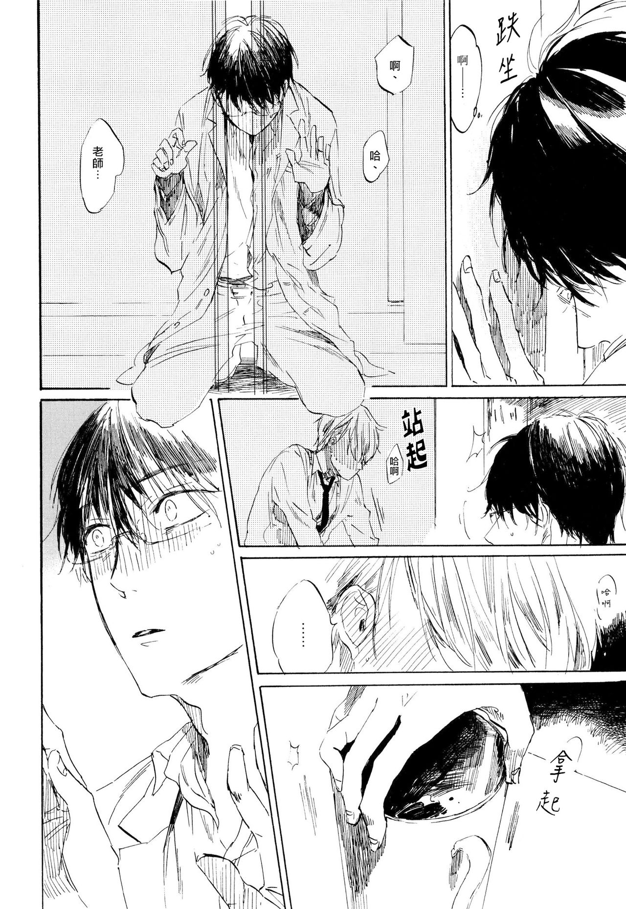 Yoku Mite, Sensei | 好好看着、老师 - Page 23