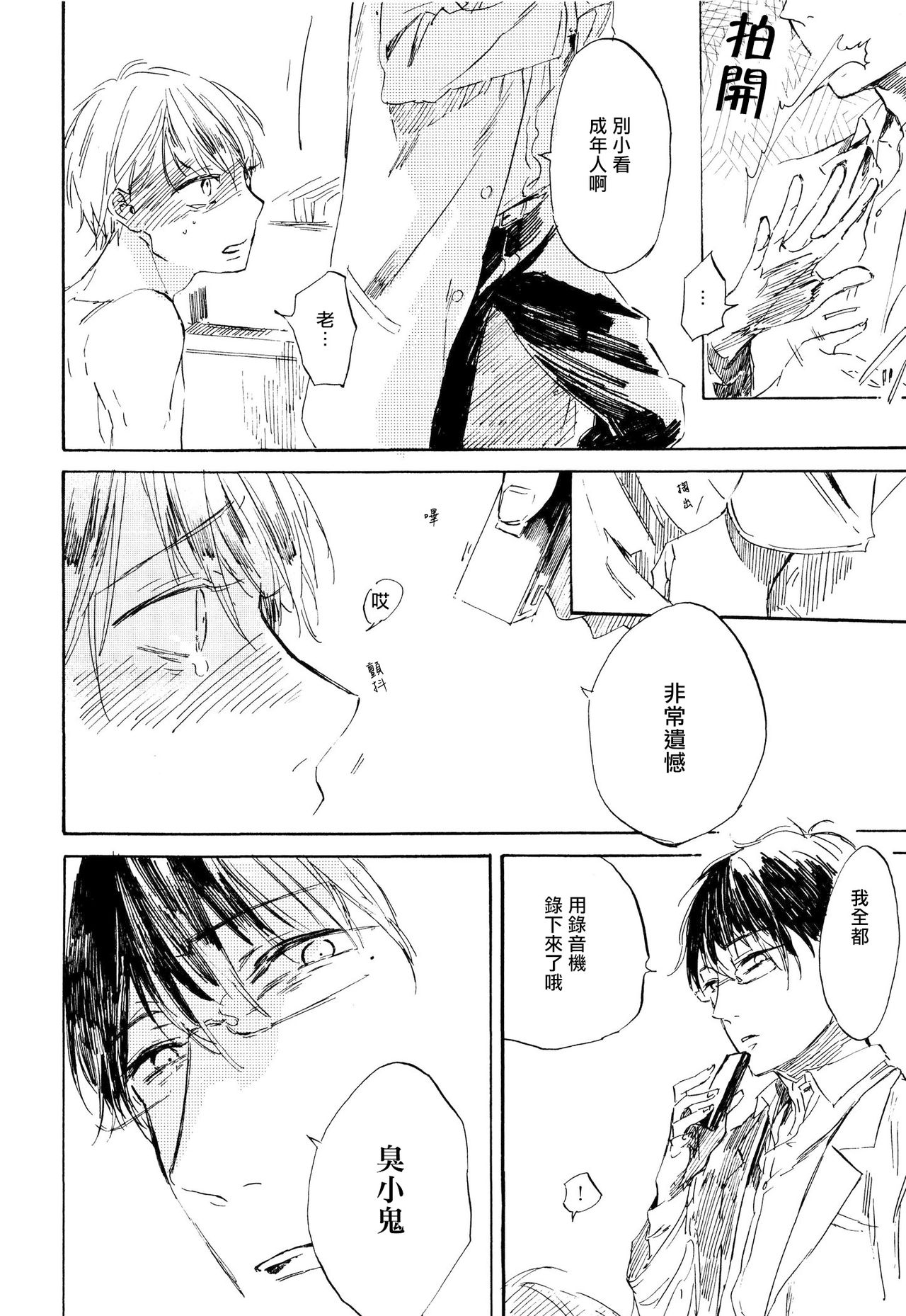 Yoku Mite, Sensei | 好好看着、老师 - Page 29