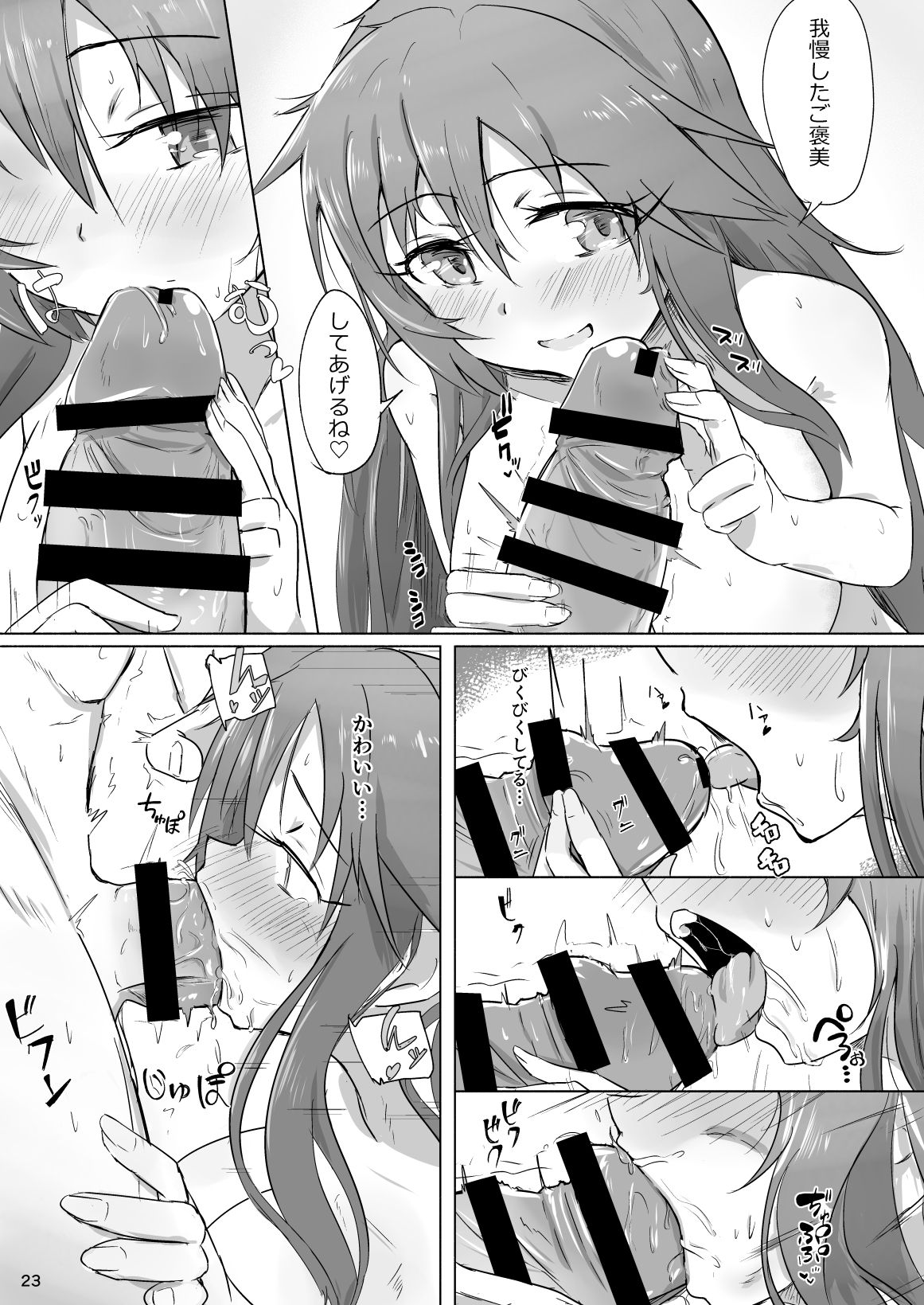 Yukki to Enchousen - Page 22