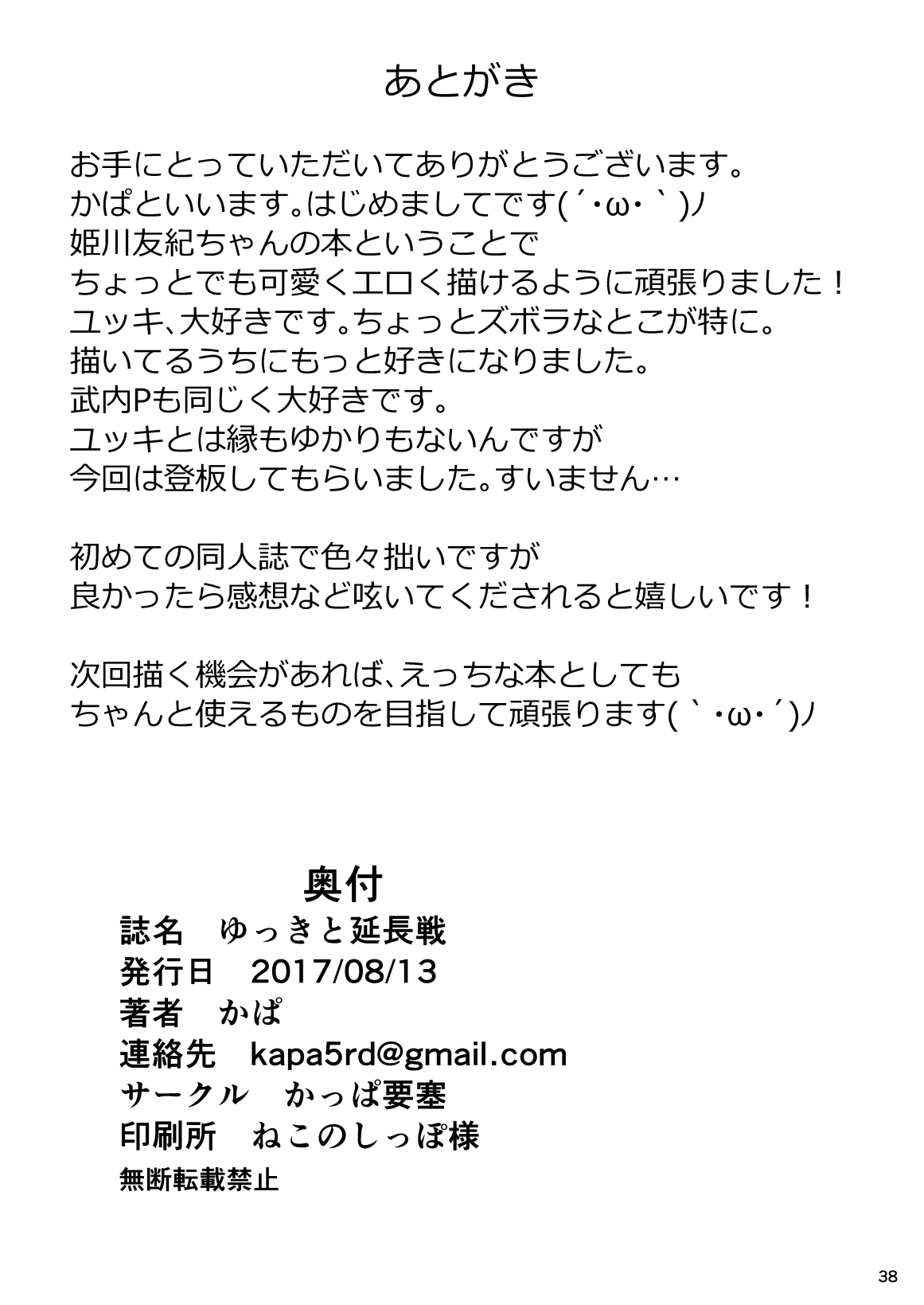 Yukki to Enchousen - Page 37