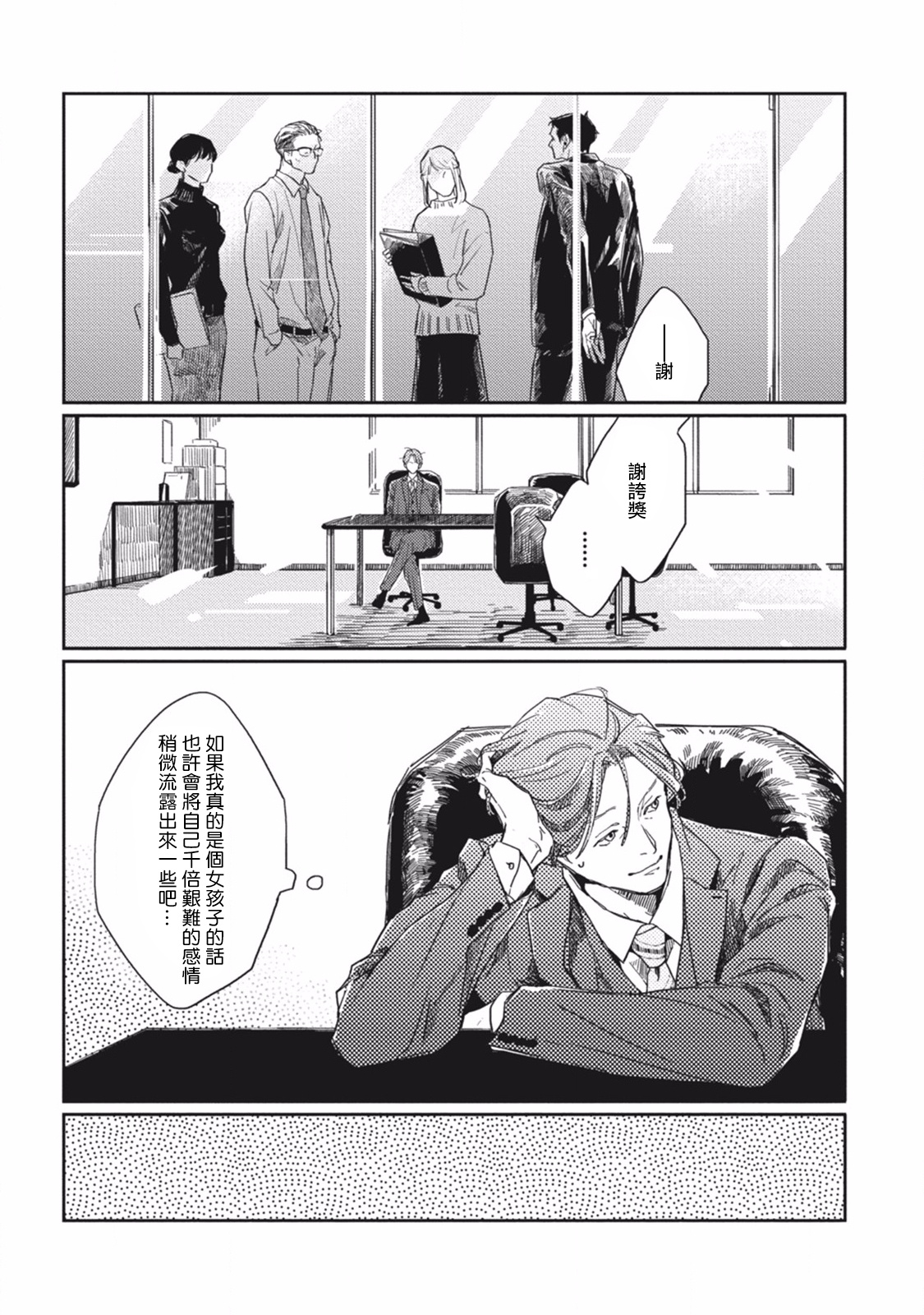 Old-fashioned Cupcake Ch. 1-2 - Page 56