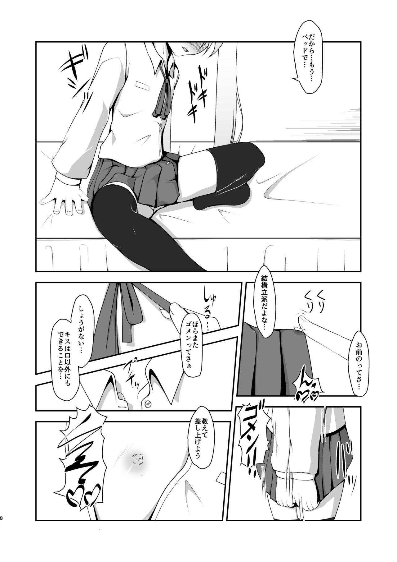 Otoko de Gomen - Page 8