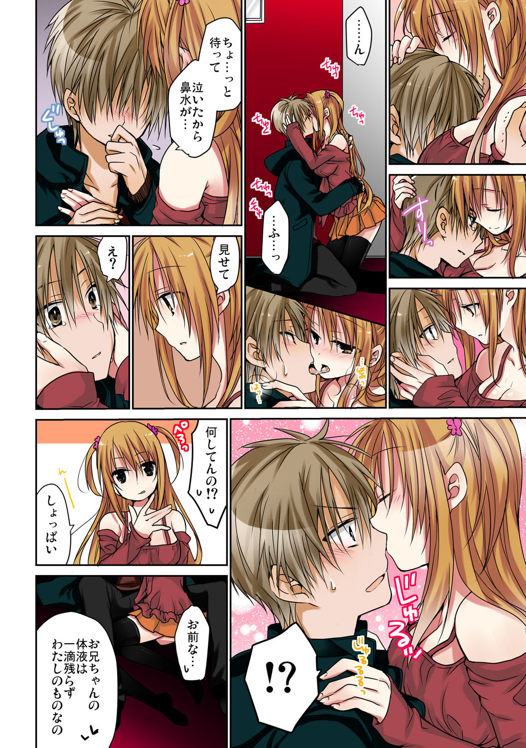 あの夜、妹をハメた感触だけは覚えてる。 - Page 70
