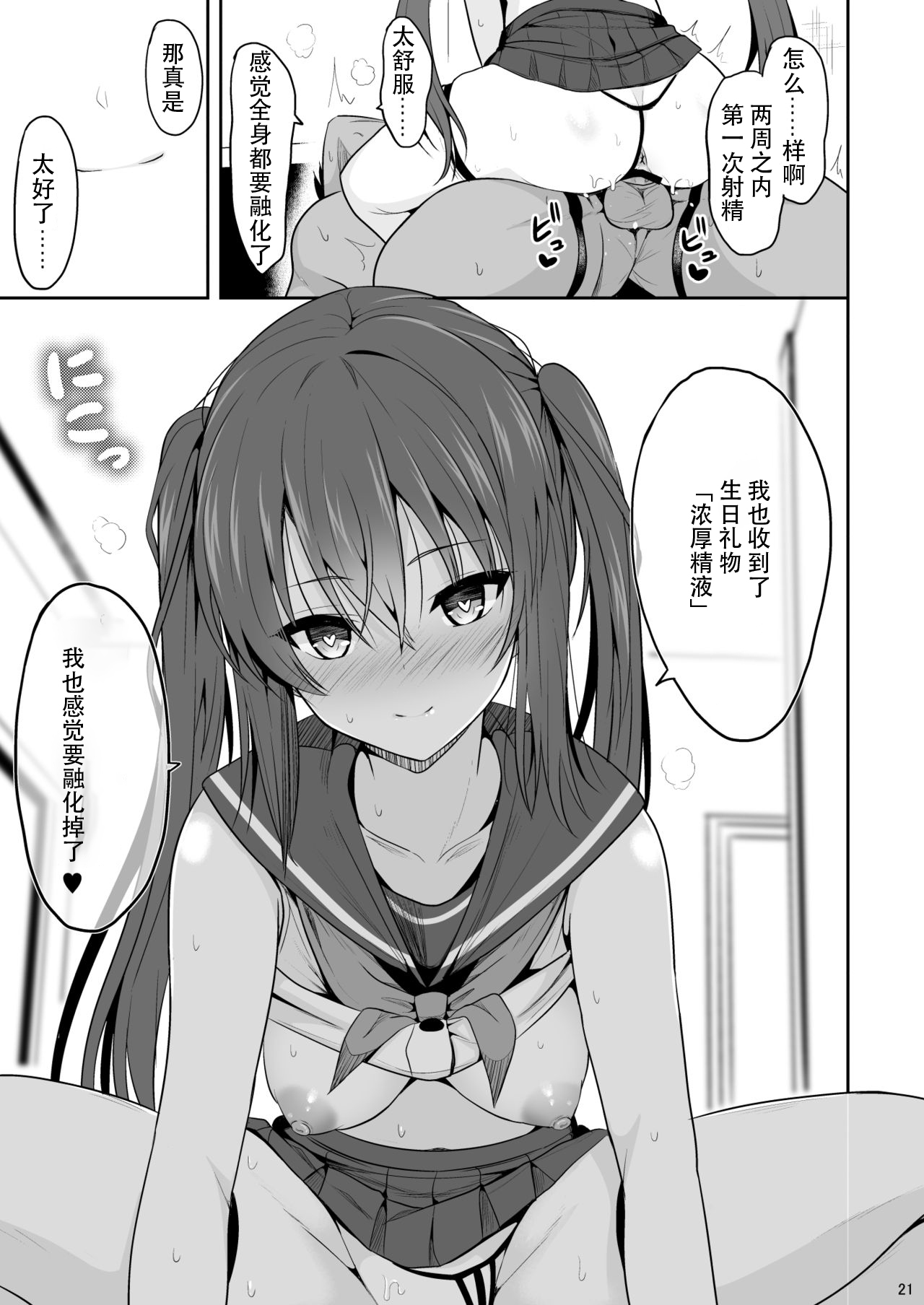 Onakingo no Biyaku Ecchi - Page 20