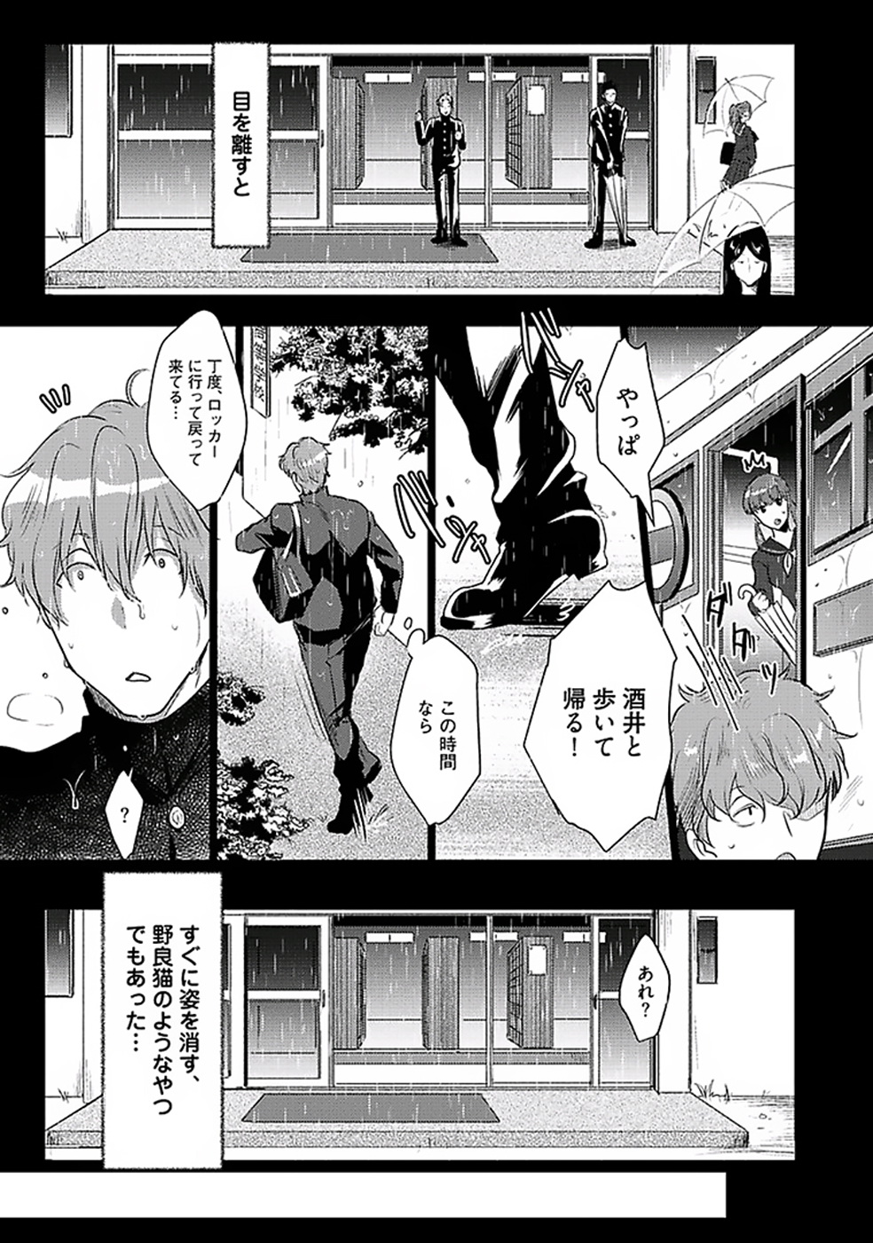 Koitomo Triangle - Page 36