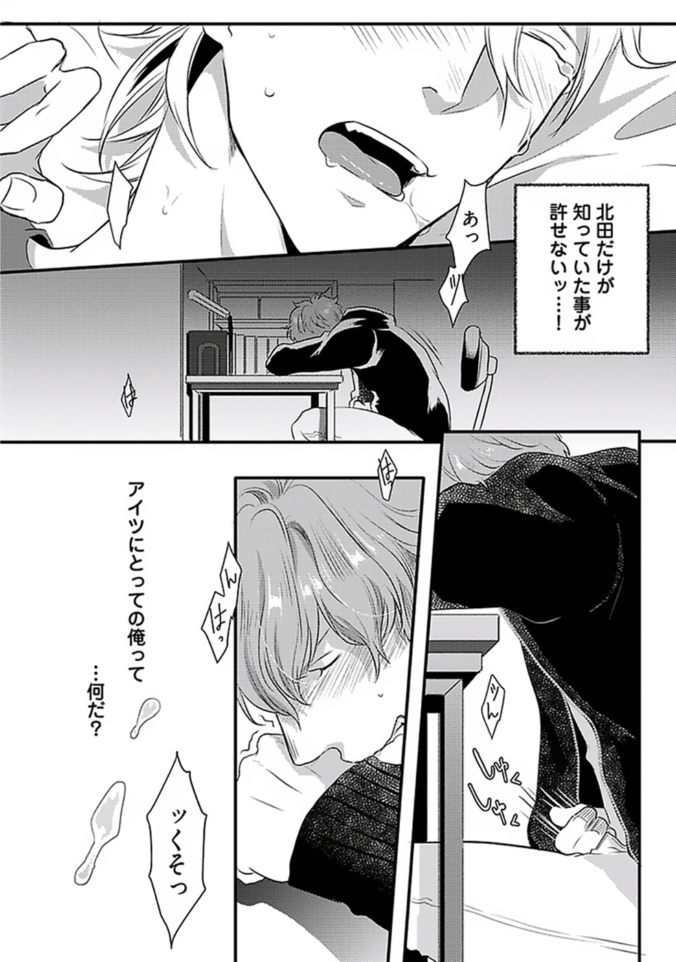 Koitomo Triangle - Page 39