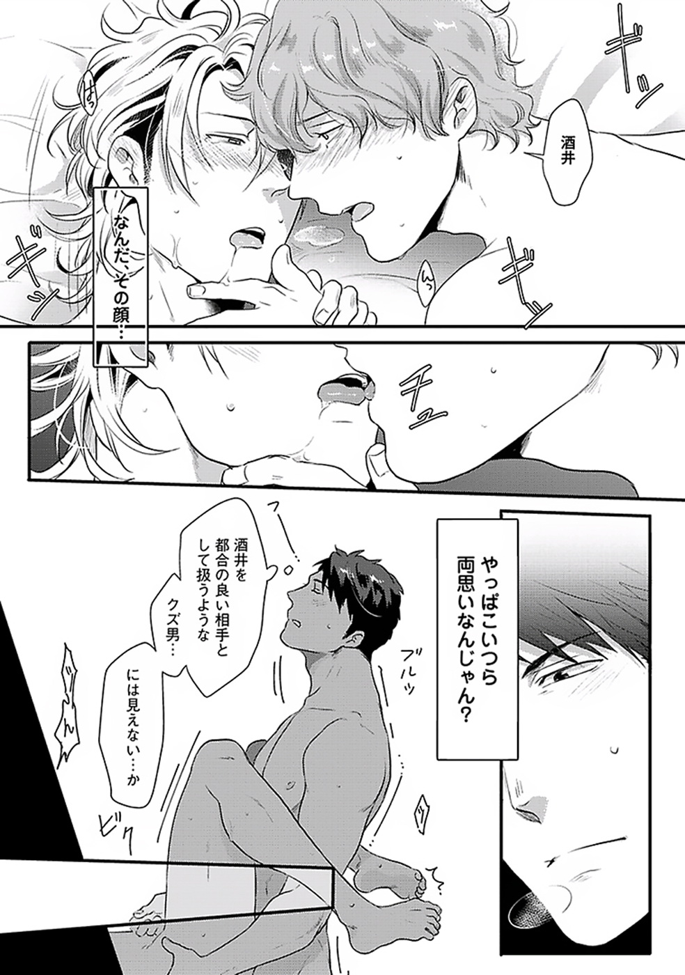 Koitomo Triangle - Page 82