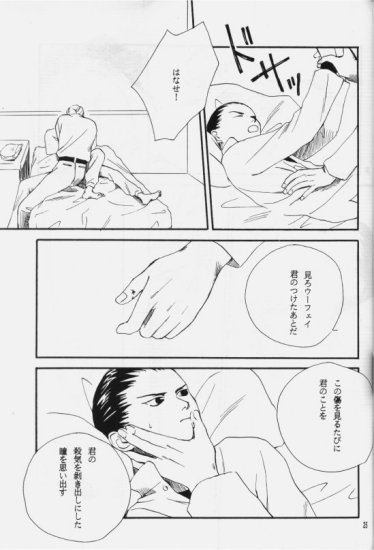 Hakushoku Kousei - Page 24
