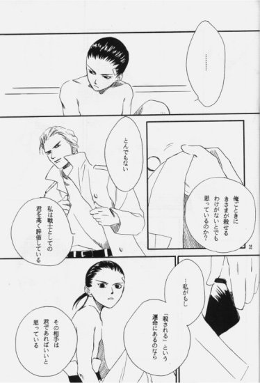 Hakushoku Kousei - Page 34