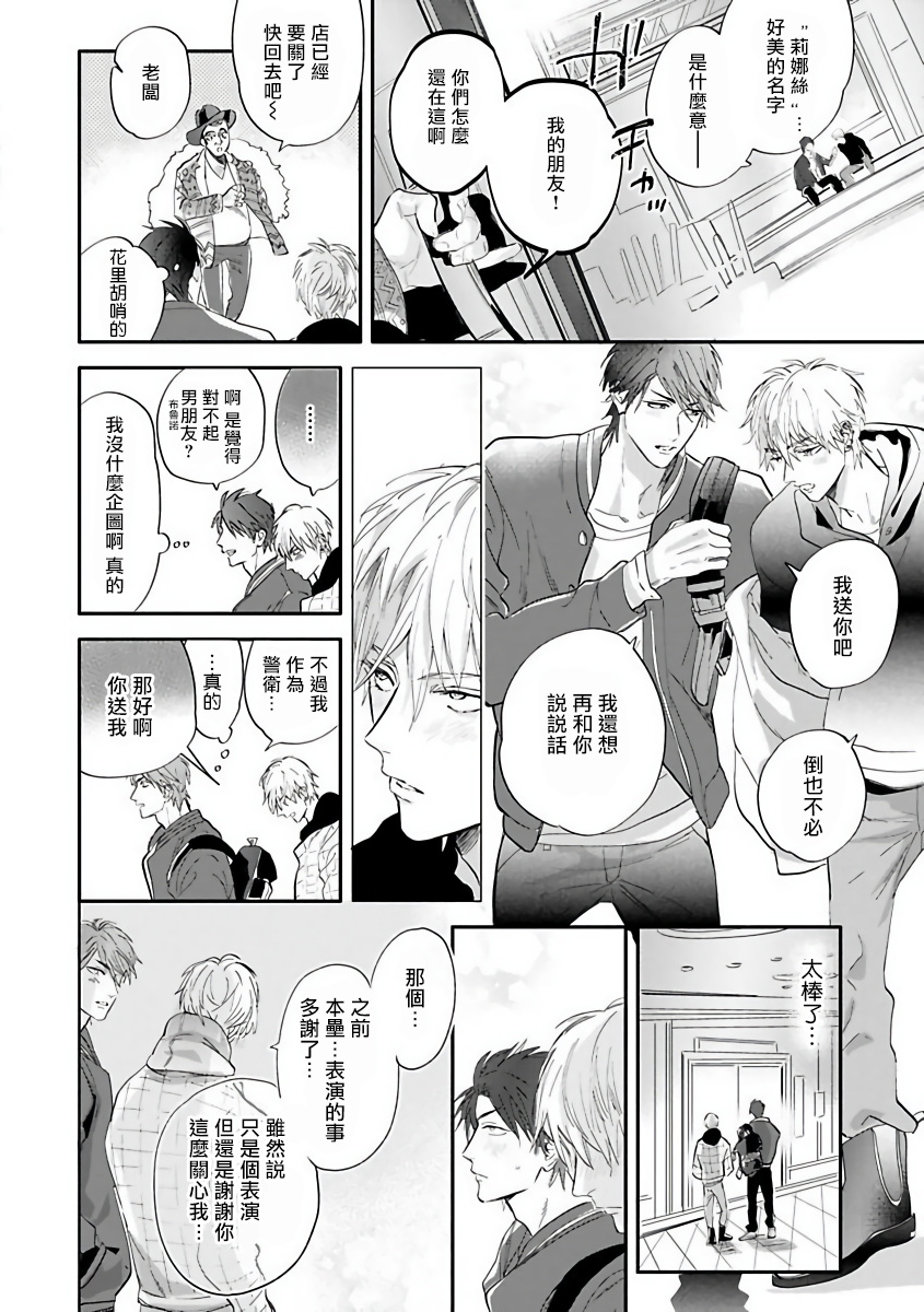 Burlesque Night | 艳舞荒诞夜 1-3 - Page 38