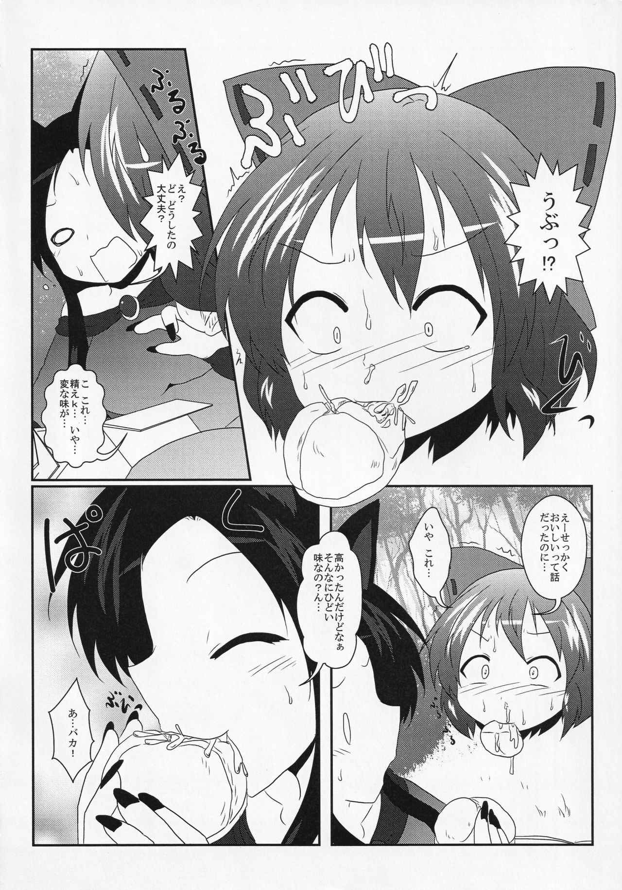 Touhou ShokuSe Goudou - Page 7