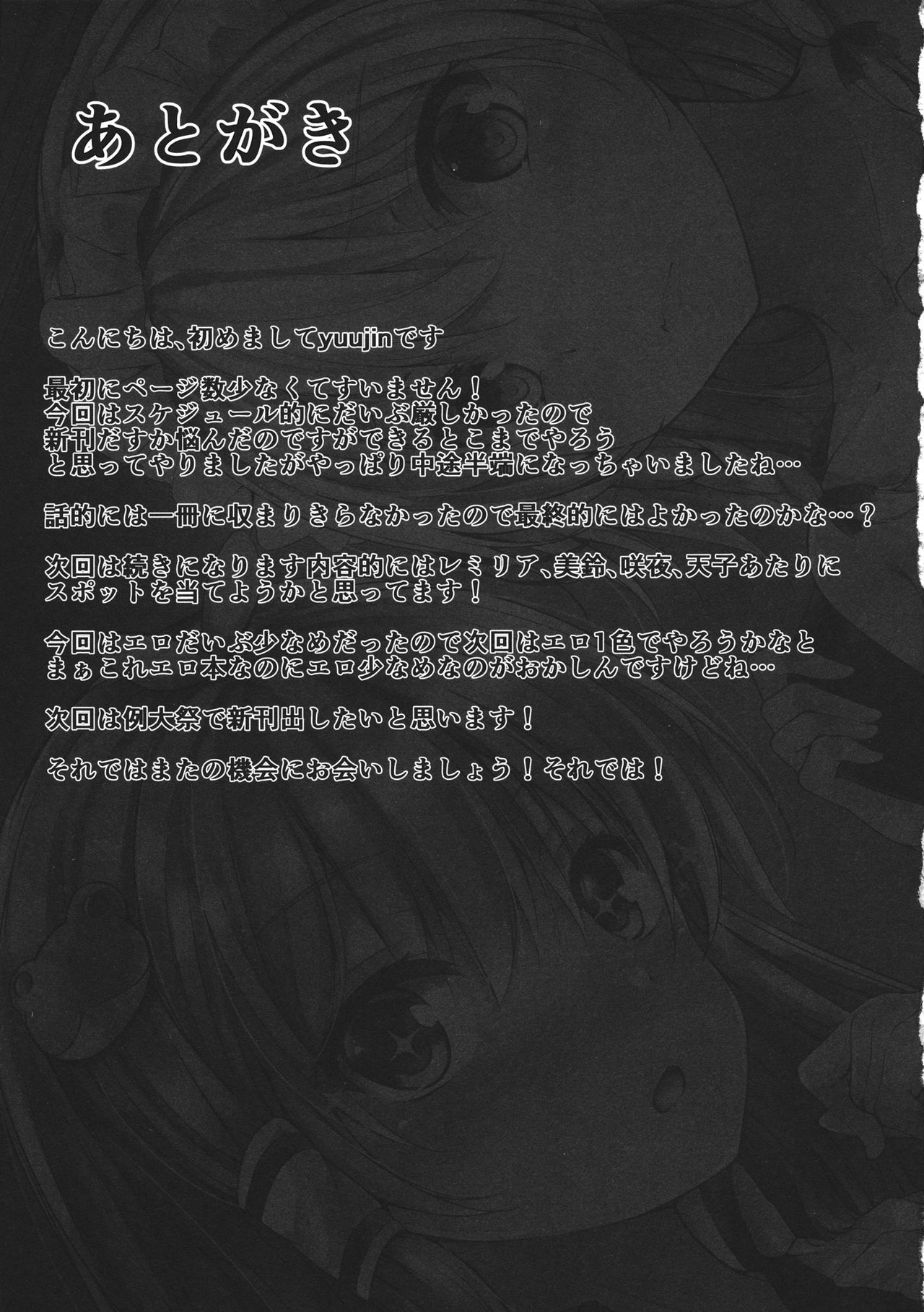 Gensou Panic - Page 16