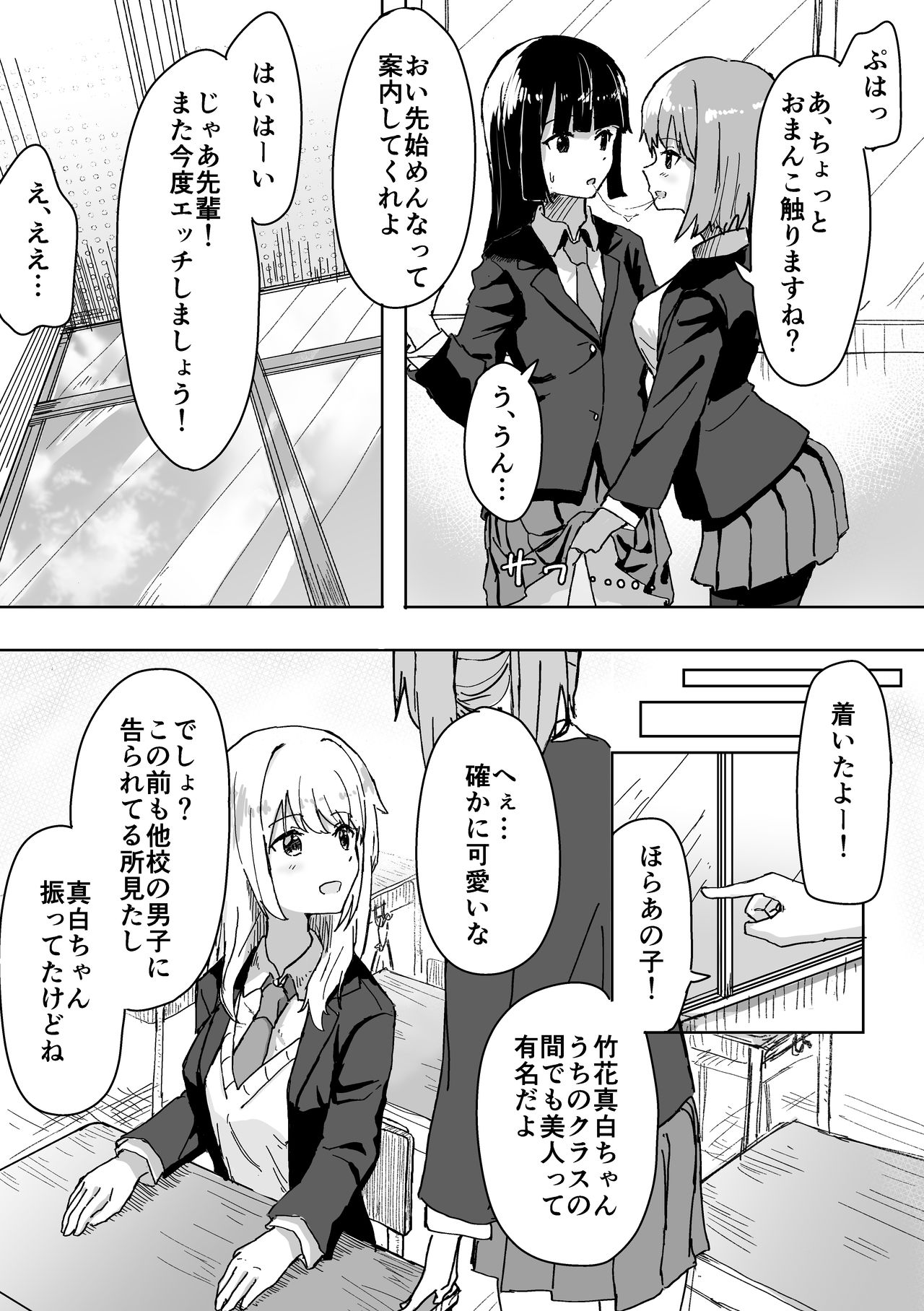 Settei Henkou Appli - Page 9