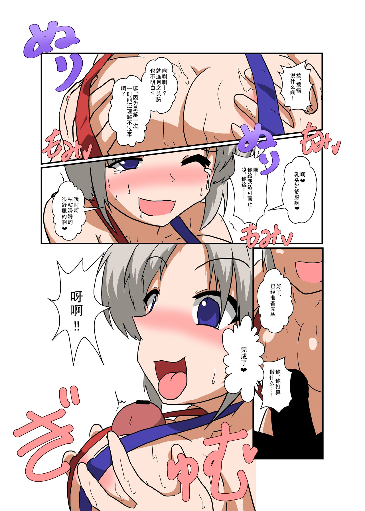 Touhou TS monogatari ~ Eirin-hen ~ - Page 14